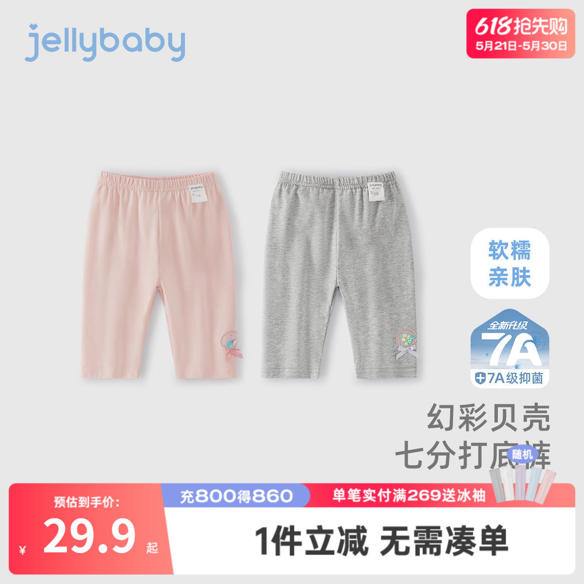 [7A抗菌]女童打底裤宝宝夏装甜美贝壳裤子小童夏款薄款儿童七分裤