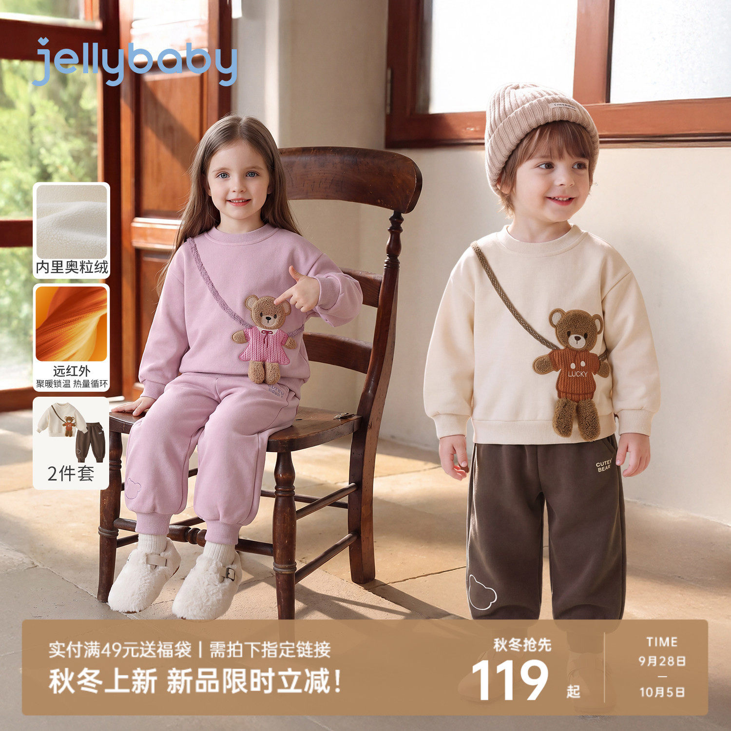 [2026冬装新品]jellybaby儿童秋套装5岁女童加绒卫衣保暖男童裤子
