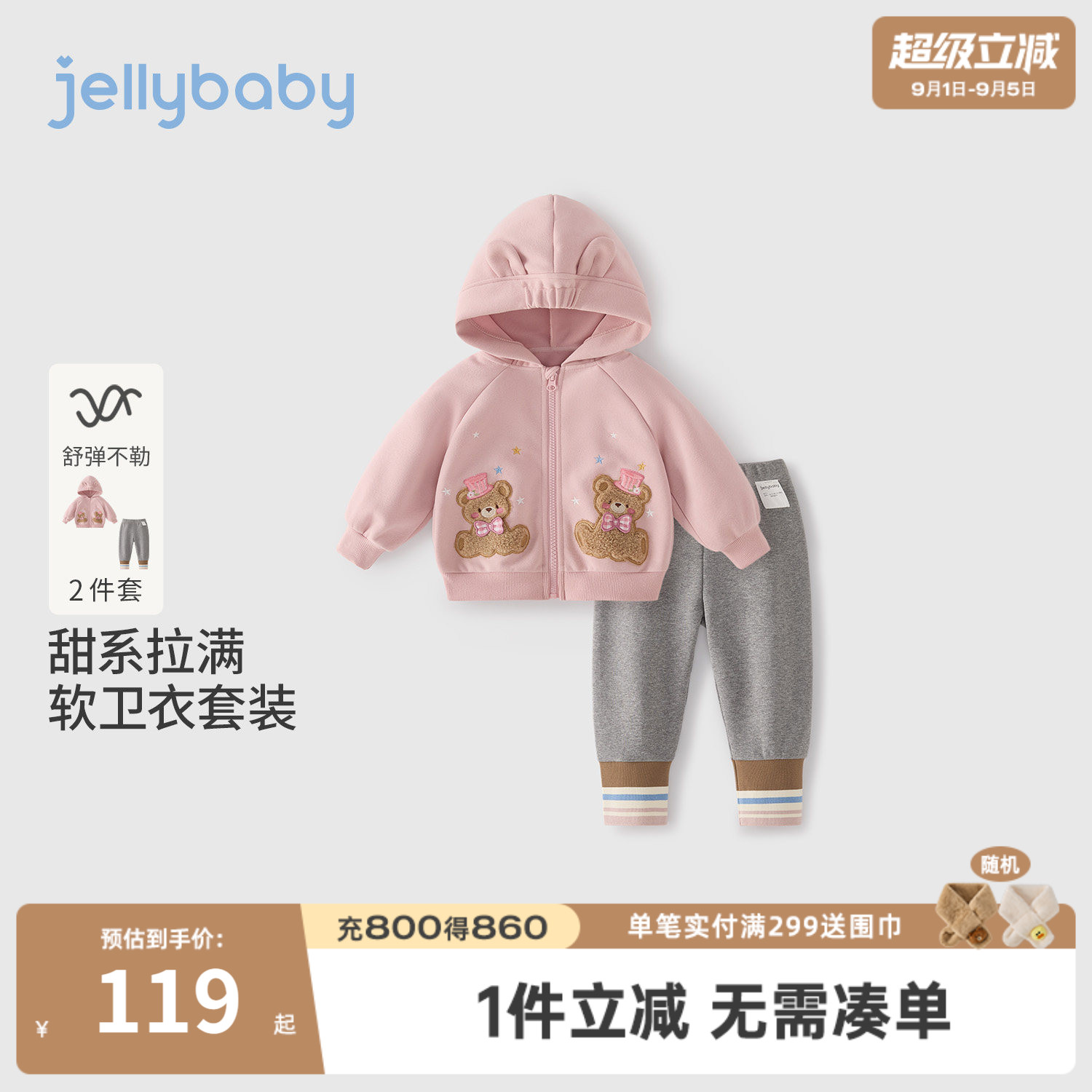 jellybaby女童小熊外套裤套装