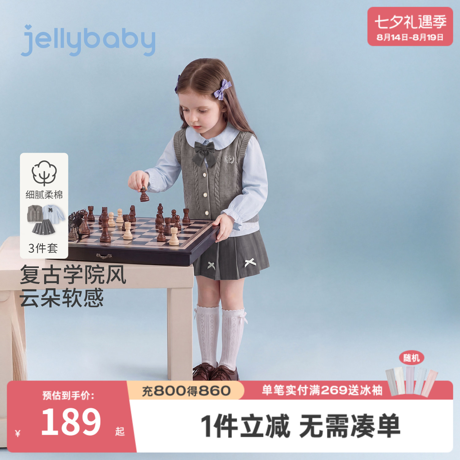 jellybaby女童学院风三件套
