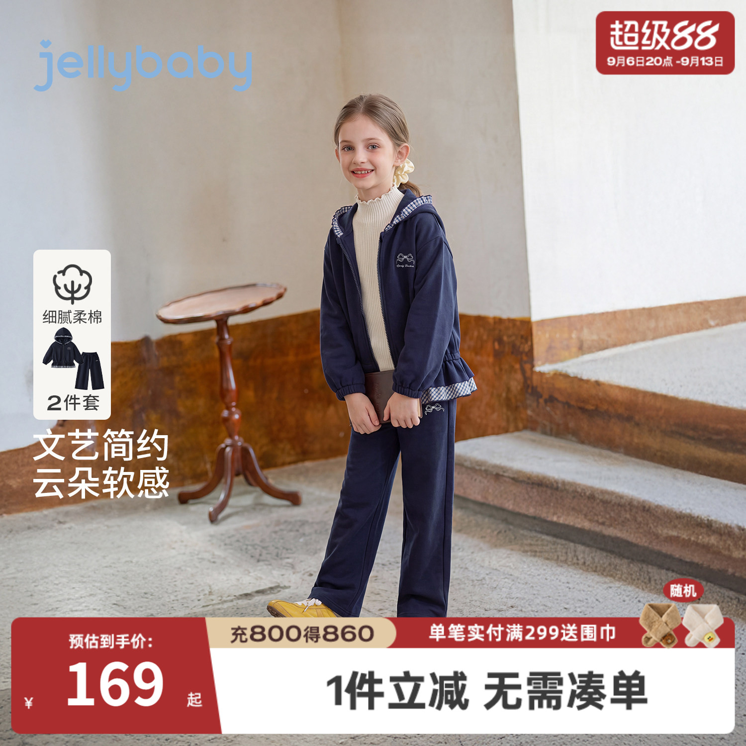 杰里贝比女童秋季连帽套装