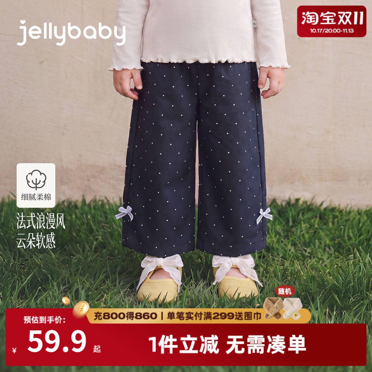 杰里贝比女童纯棉波点阔腿长裤
