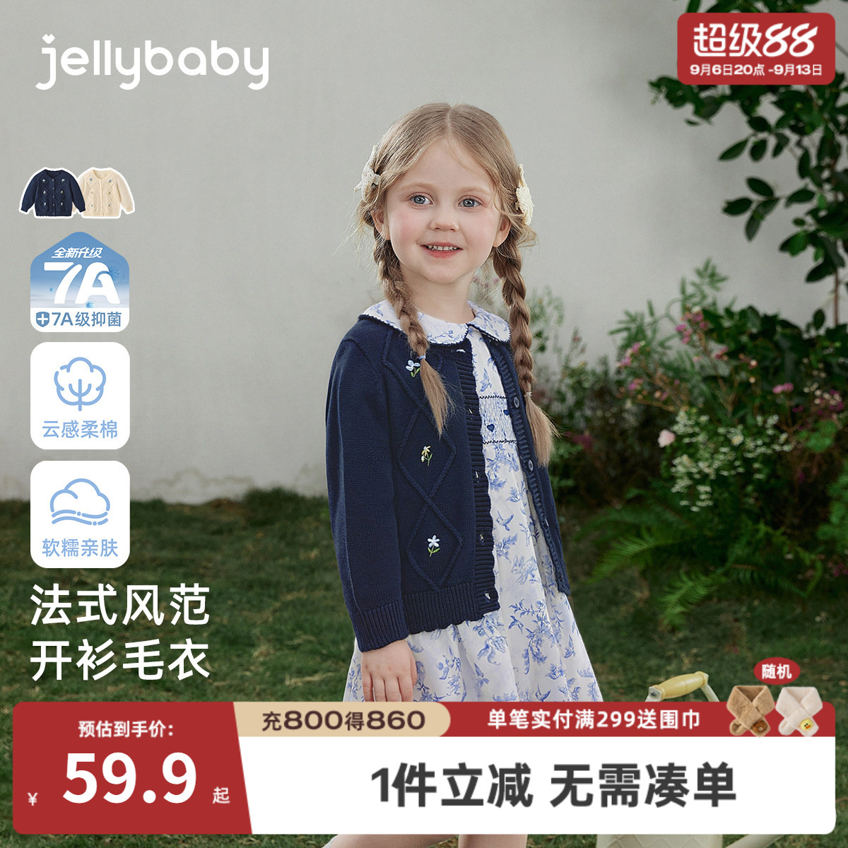 [7A抑菌]女童针织衫秋季新款提花儿童毛衣童装休闲花边秋宝宝开衫