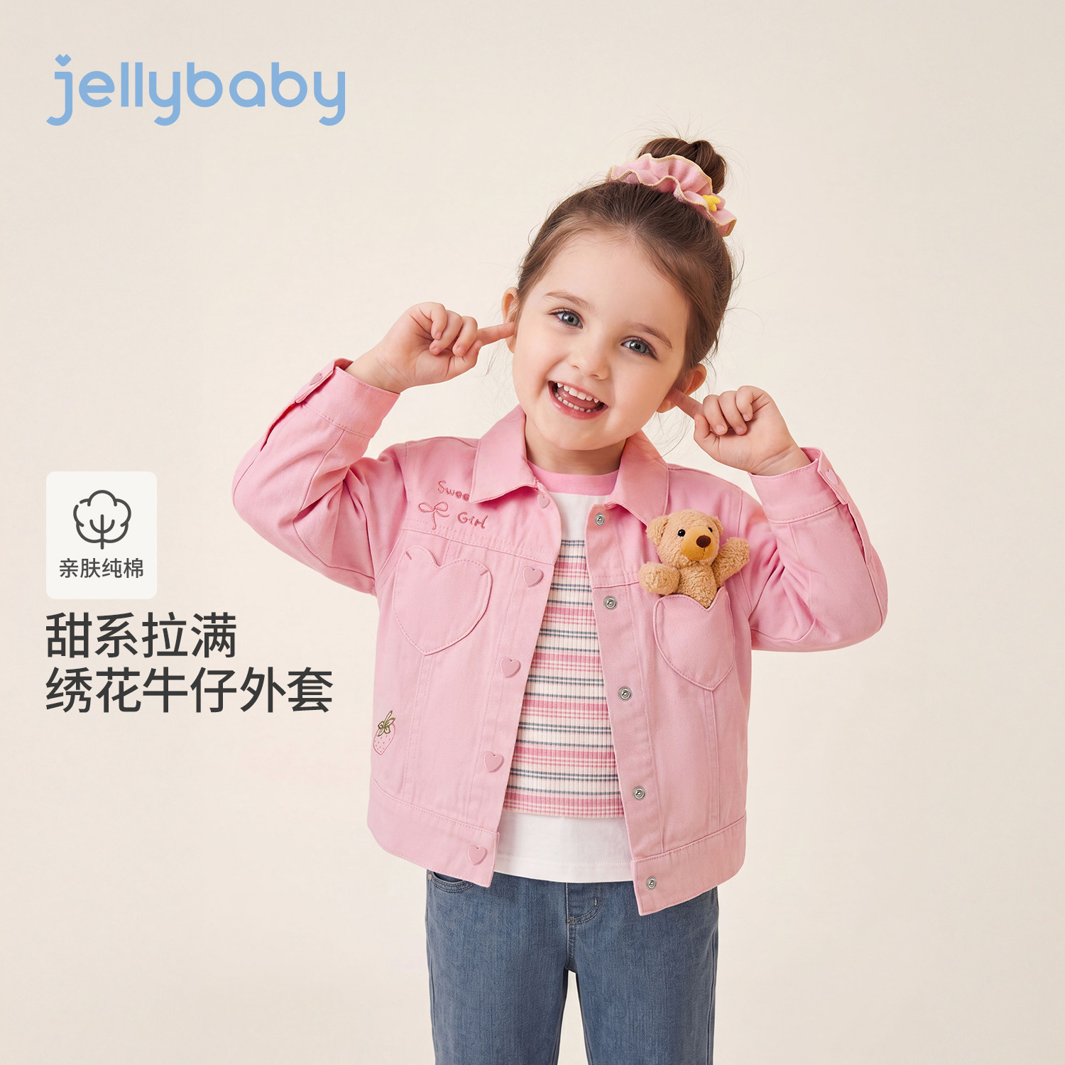 jellybaby女童纯棉小熊外套