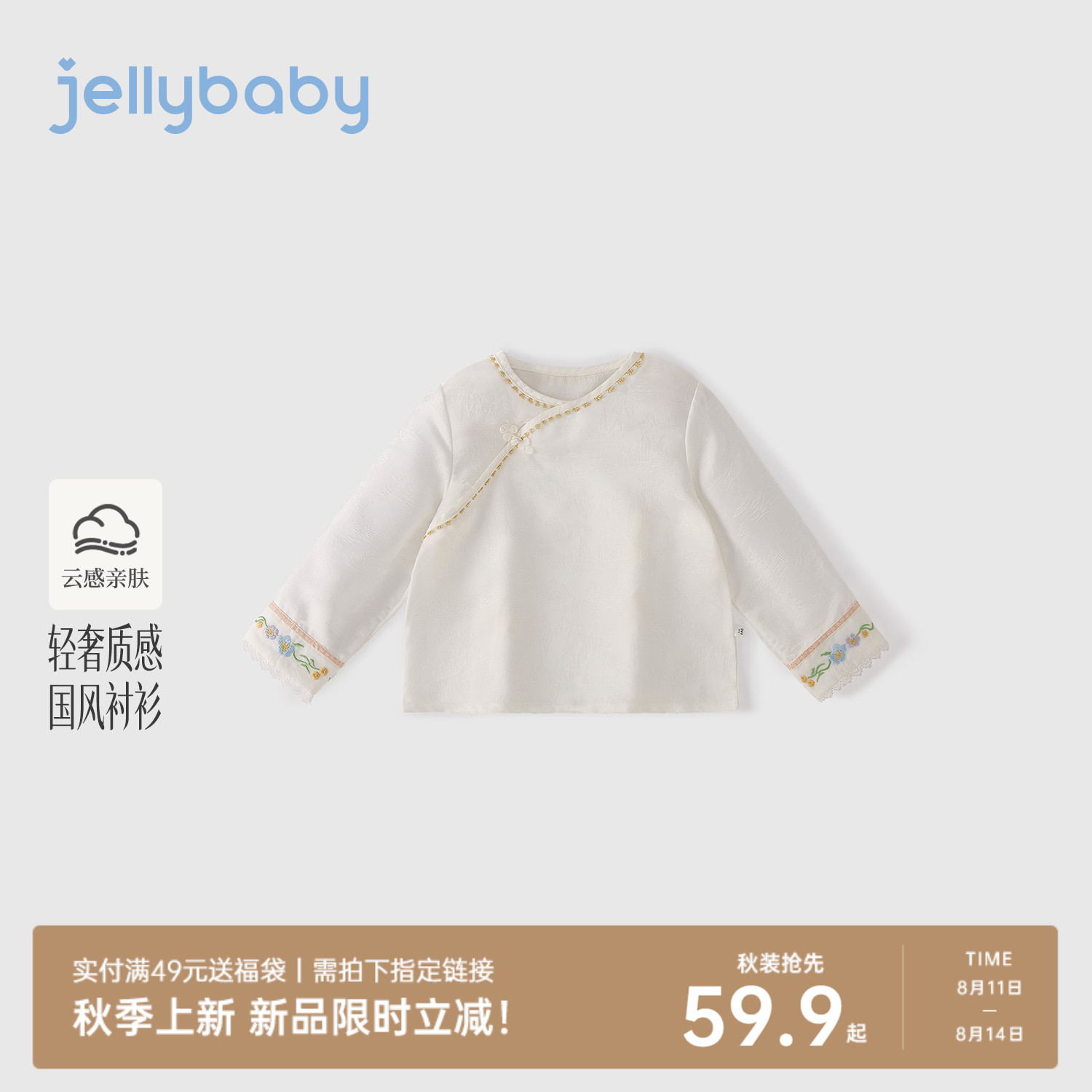 jellybaby女童新中式秋季衬衫