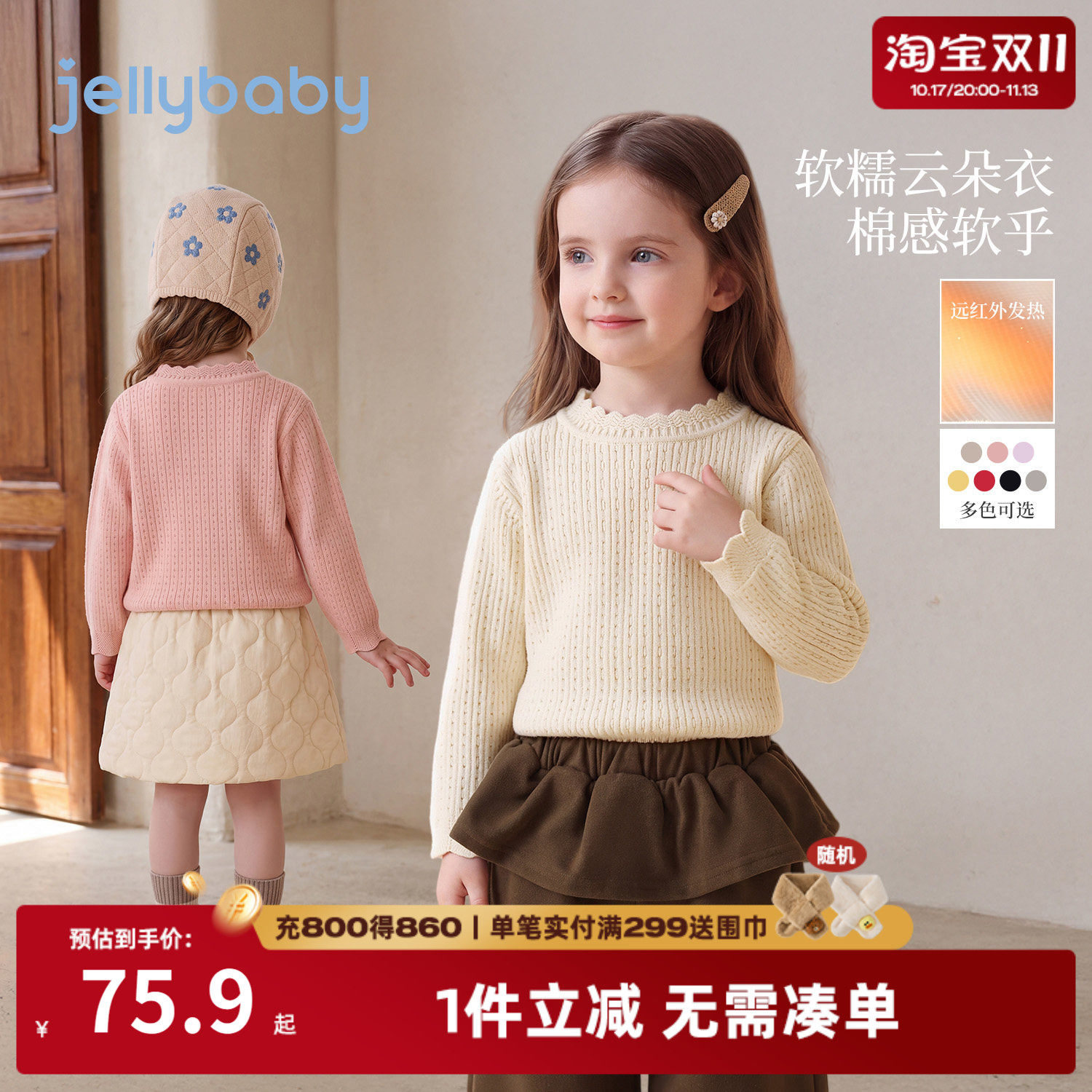 jellybaby女童保暖针织衫秋冬