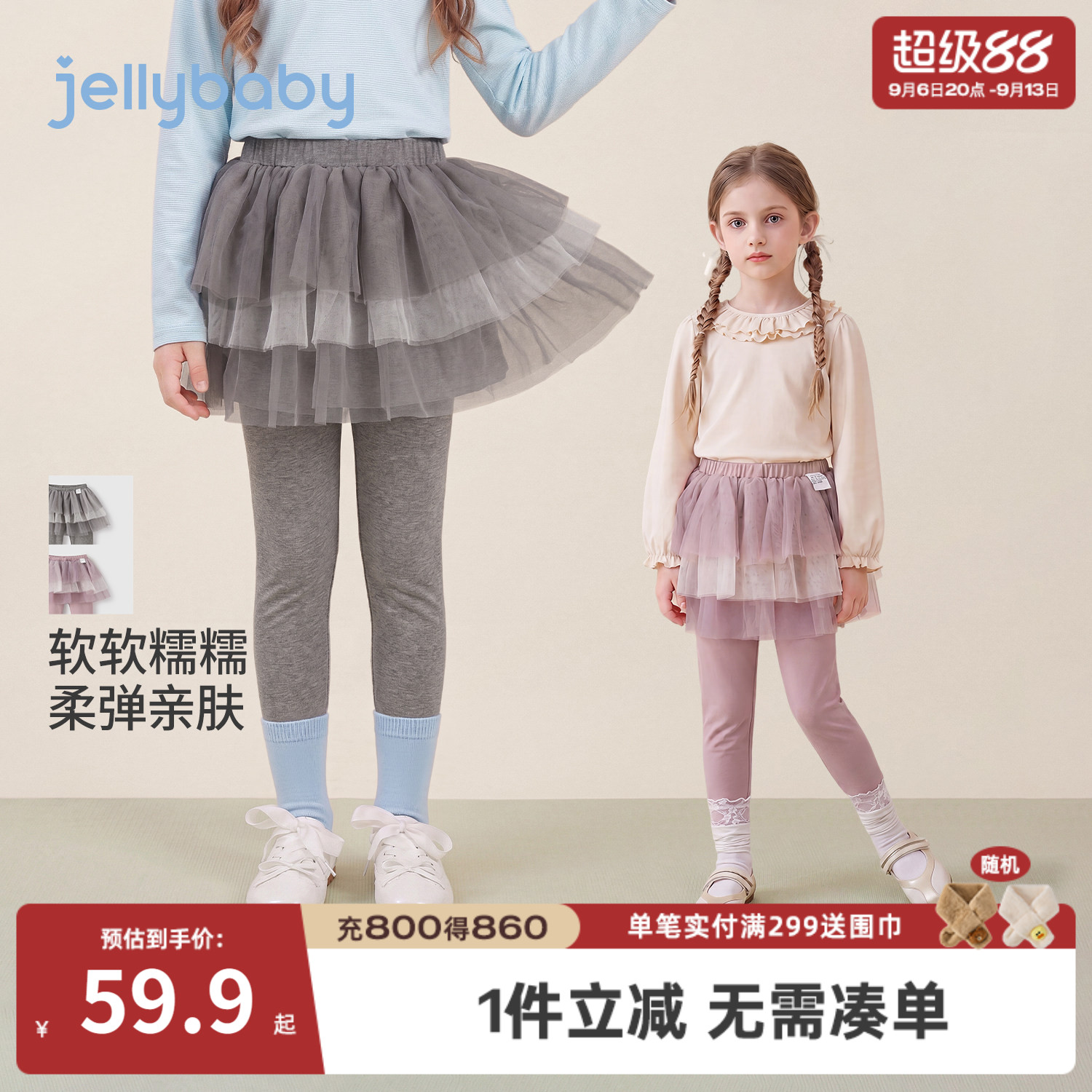 jellybaby女童网纱裙裤打底