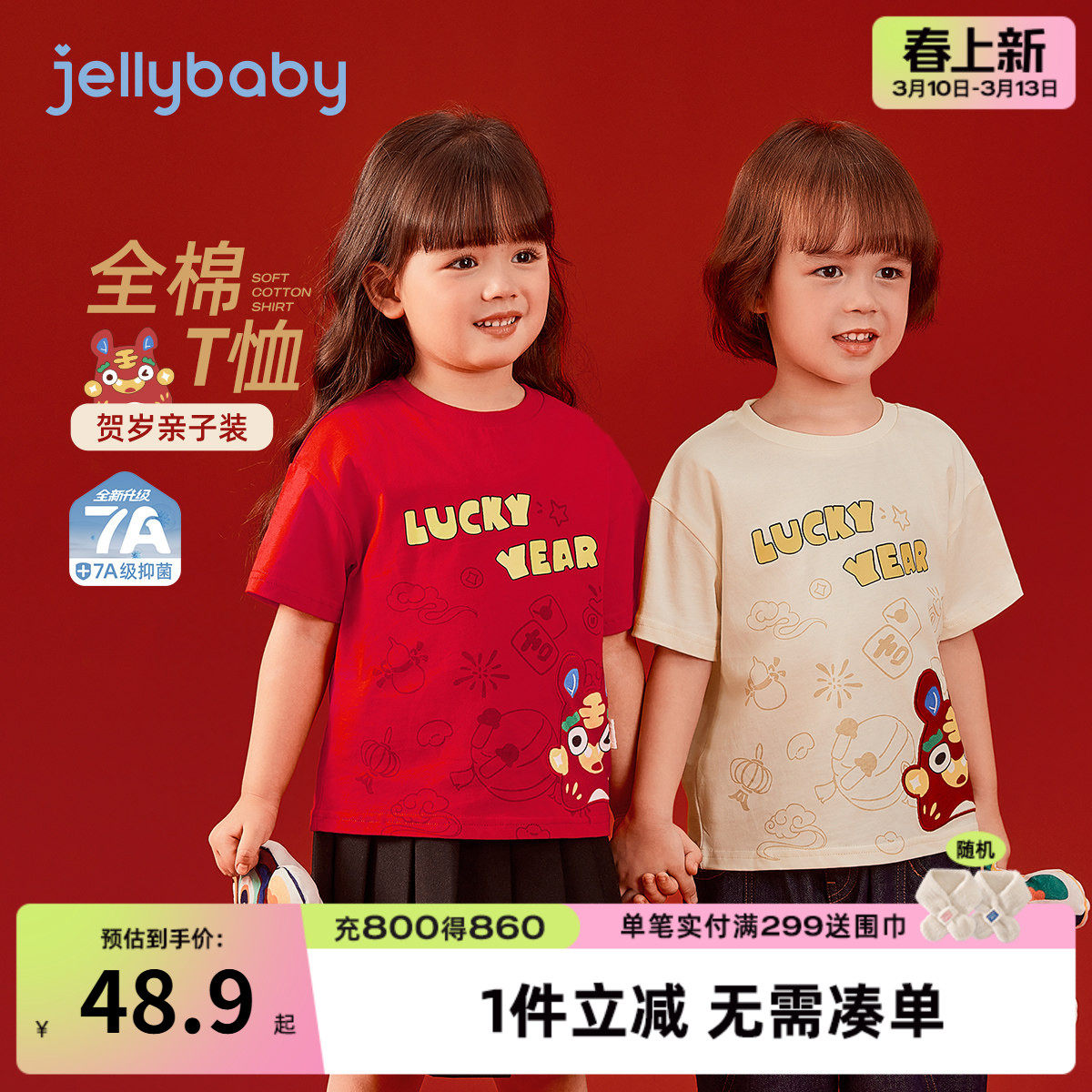 [7A抑菌]女童t恤春季男童3亲子一家三口圆领上衣红色新年儿童短袖