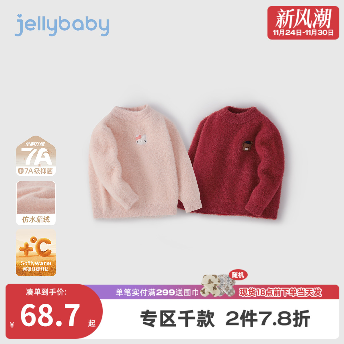 [抗菌远红外]儿童毛衣男孩宝宝秋冬套头上衣男童半高领女童针织衫