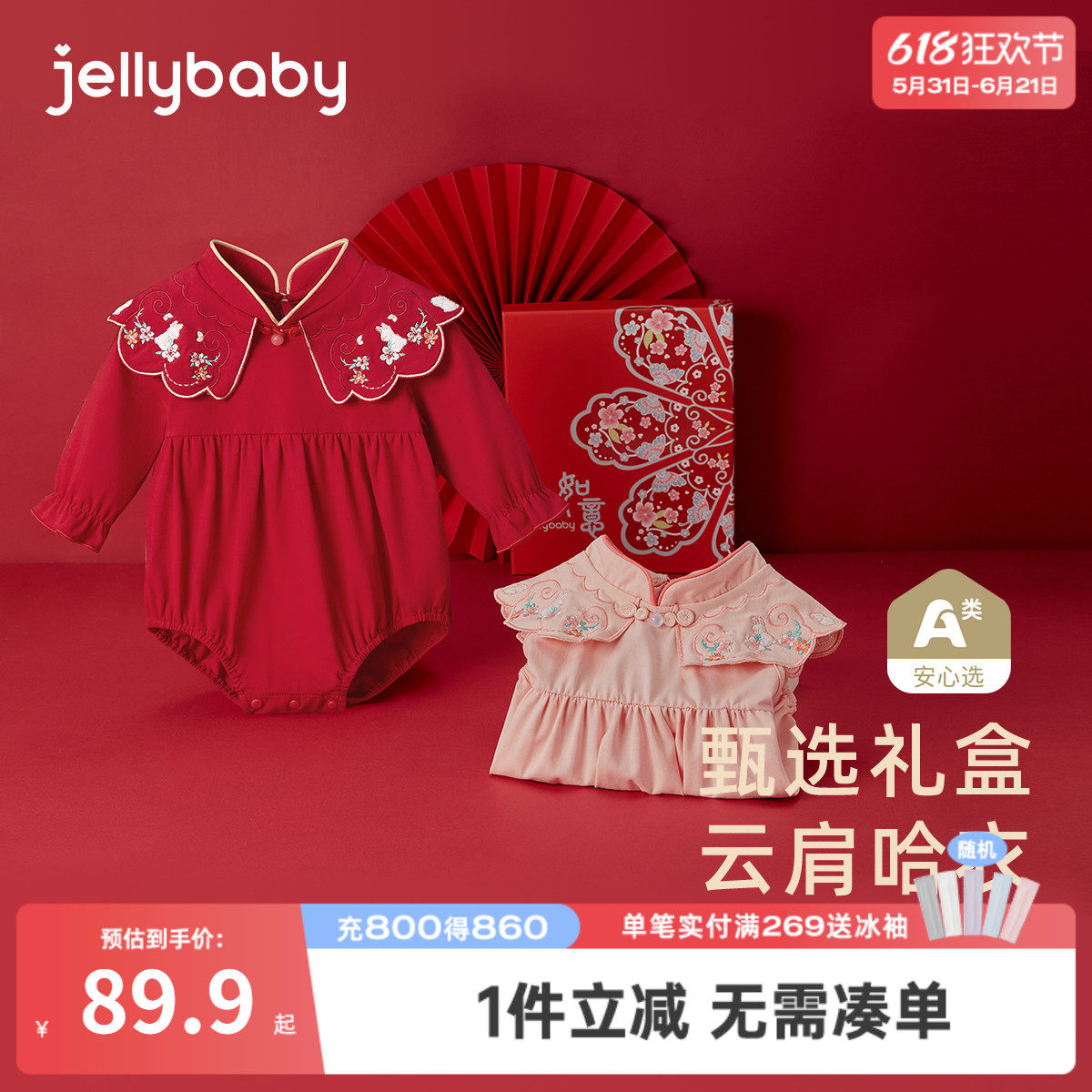 [抗菌礼盒]满月包屁衣新生女婴儿红色连体衣周岁爬服宝宝三角哈衣