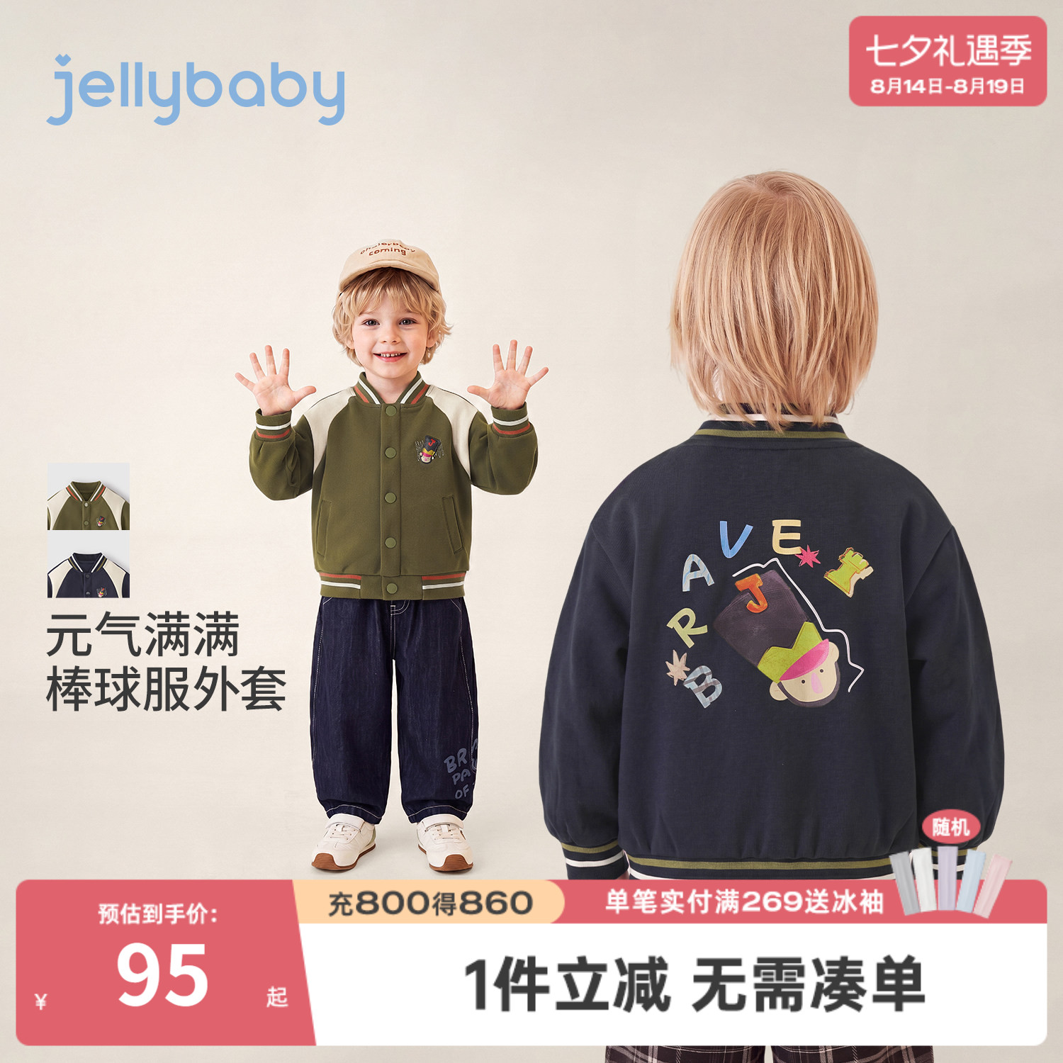 jellybaby男童棒球服2026新款