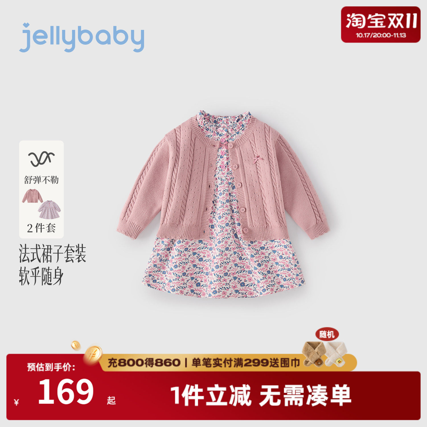 杰里贝比女童碎花针织两件套