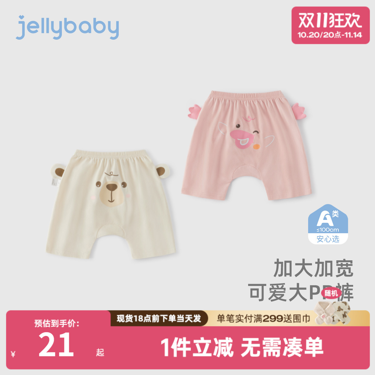 [7A抗菌]宝宝大pp裤薄款男婴童裆部加宽夏装女宝透气婴儿外出裤子
