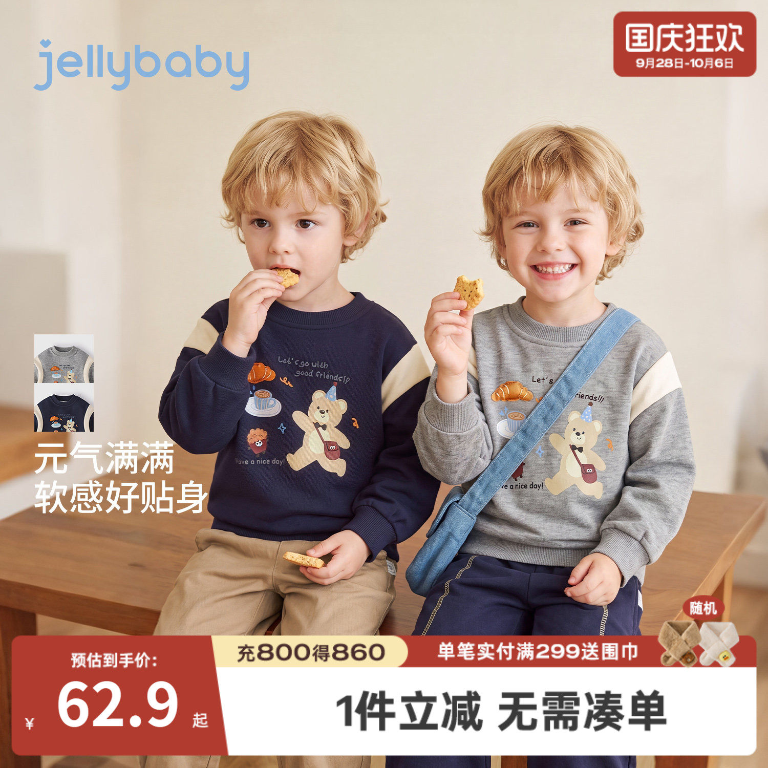 杰里贝比男童秋季印花卫衣