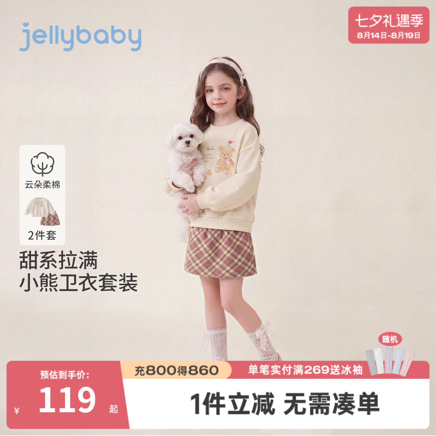 jellybaby女童格纹裙套装秋季