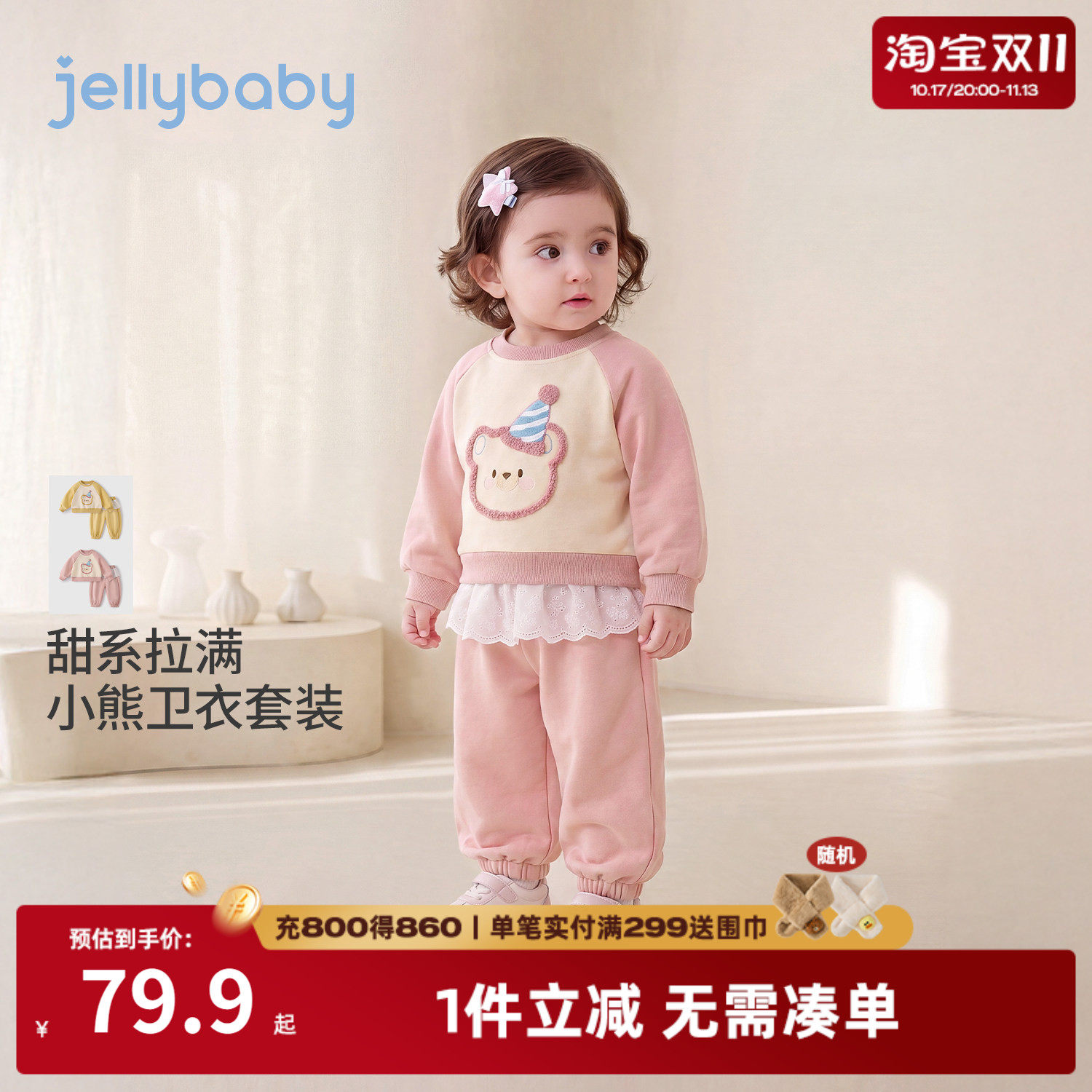 jellybaby女童秋季卫衣束脚裤套