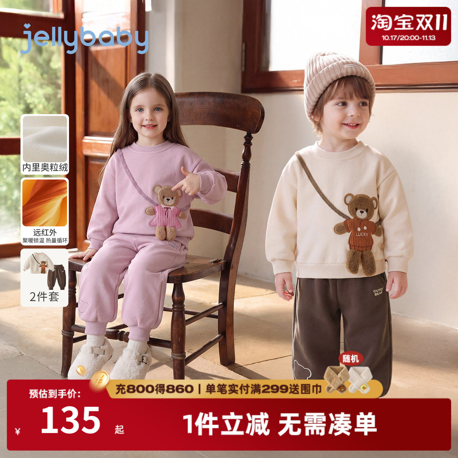jellybaby秋冬加绒童卫衣套装
