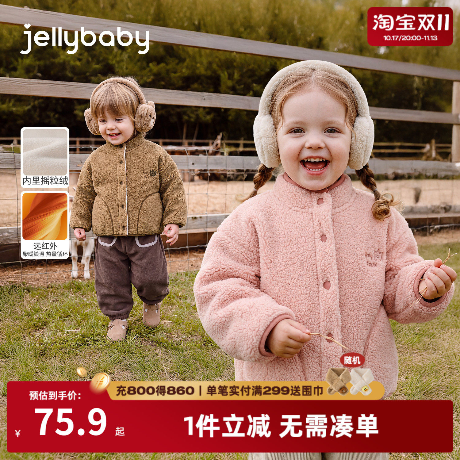 jellybaby秋冬男女童毛绒外套