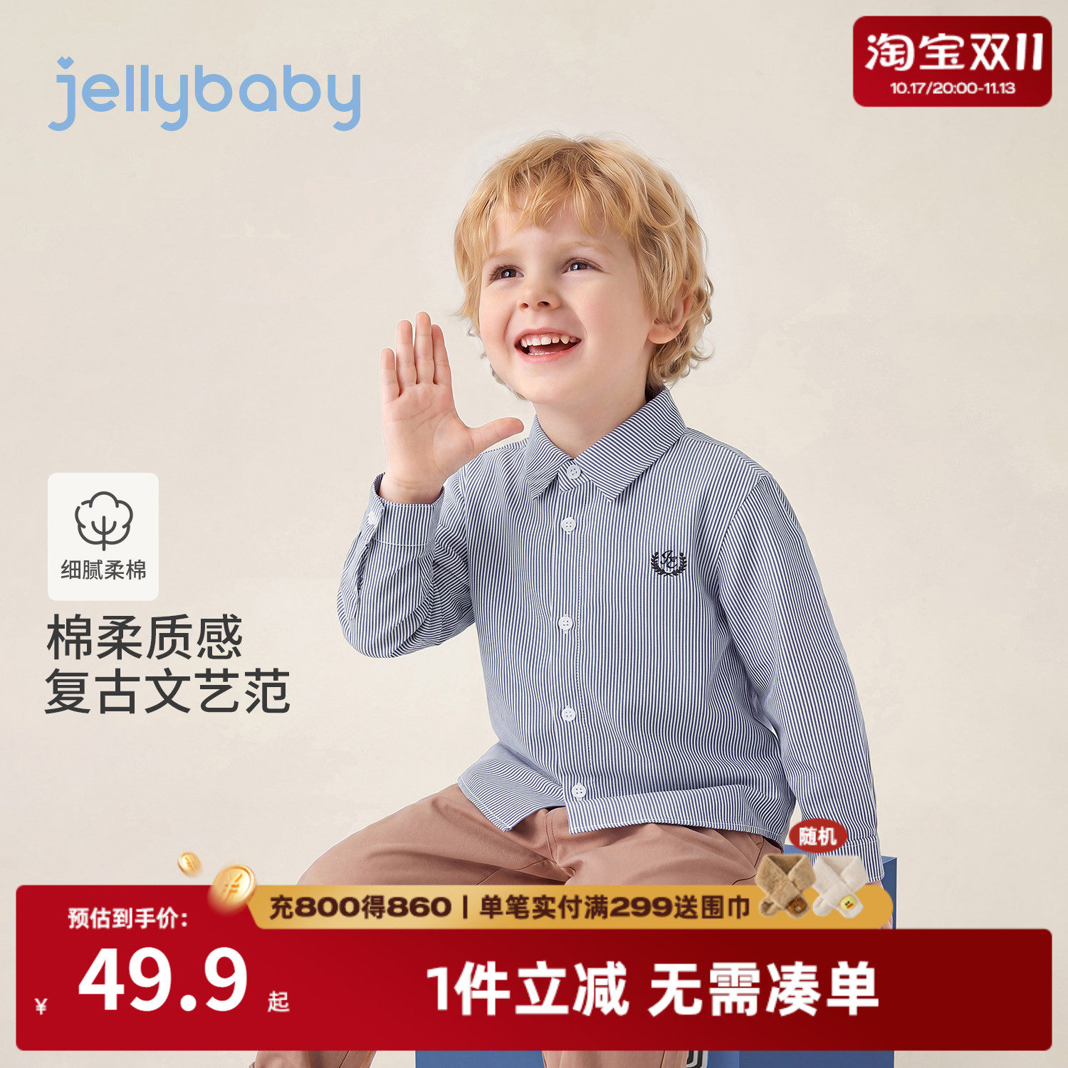 杰里贝比男童长袖衬衫秋季新款儿童条纹衣服小童秋装纯棉宝宝上衣