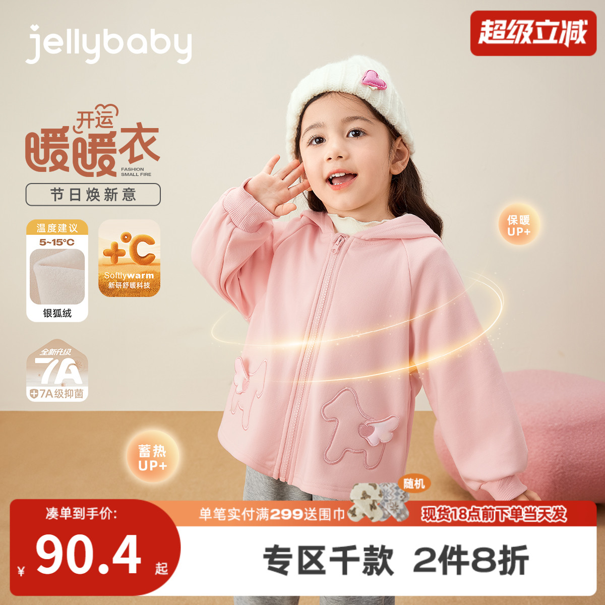 [抗菌远红外]女童秋外套8儿童加绒连帽秋冬甜美保暖开衫6女宝冬装