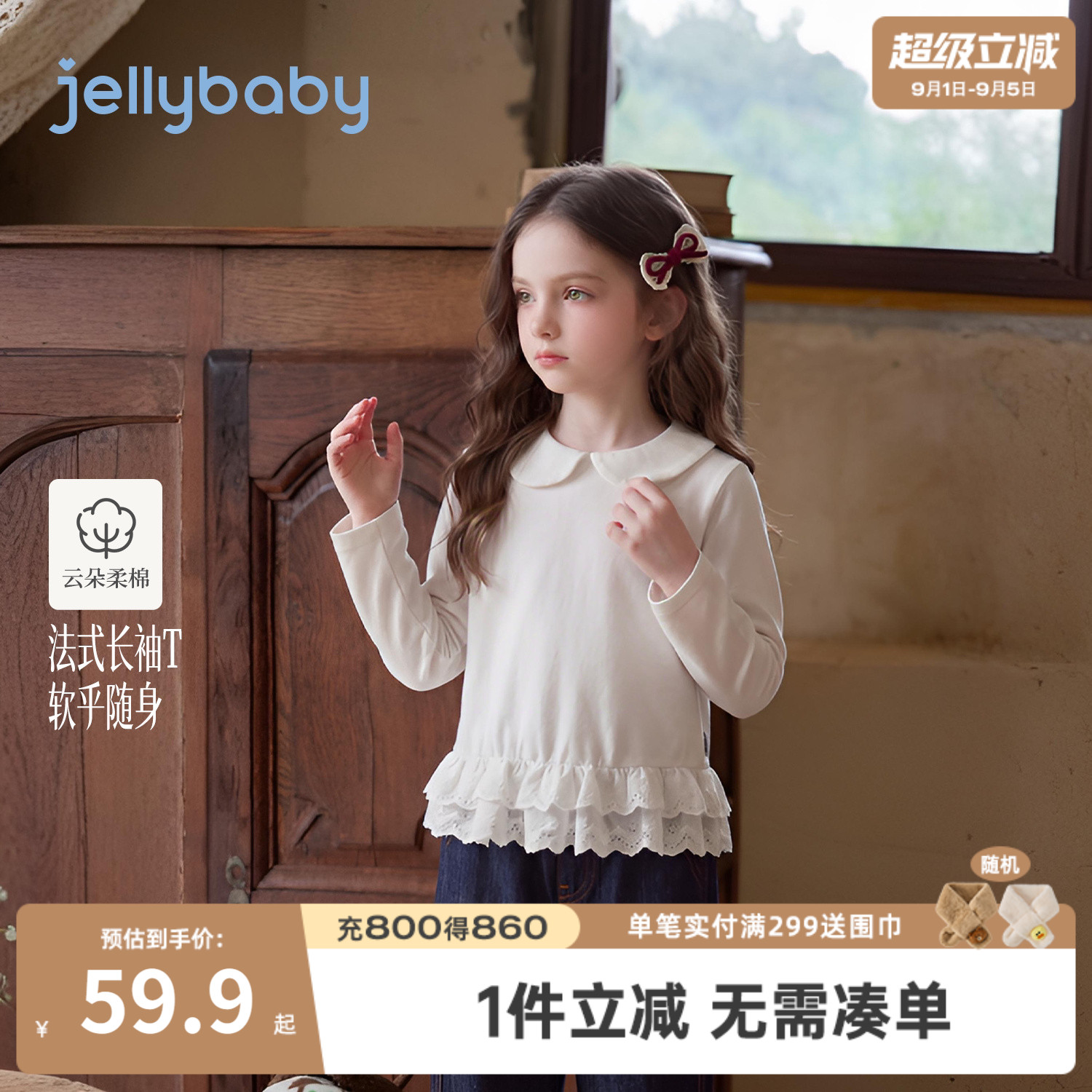 jellybaby女童法式娃娃领T恤