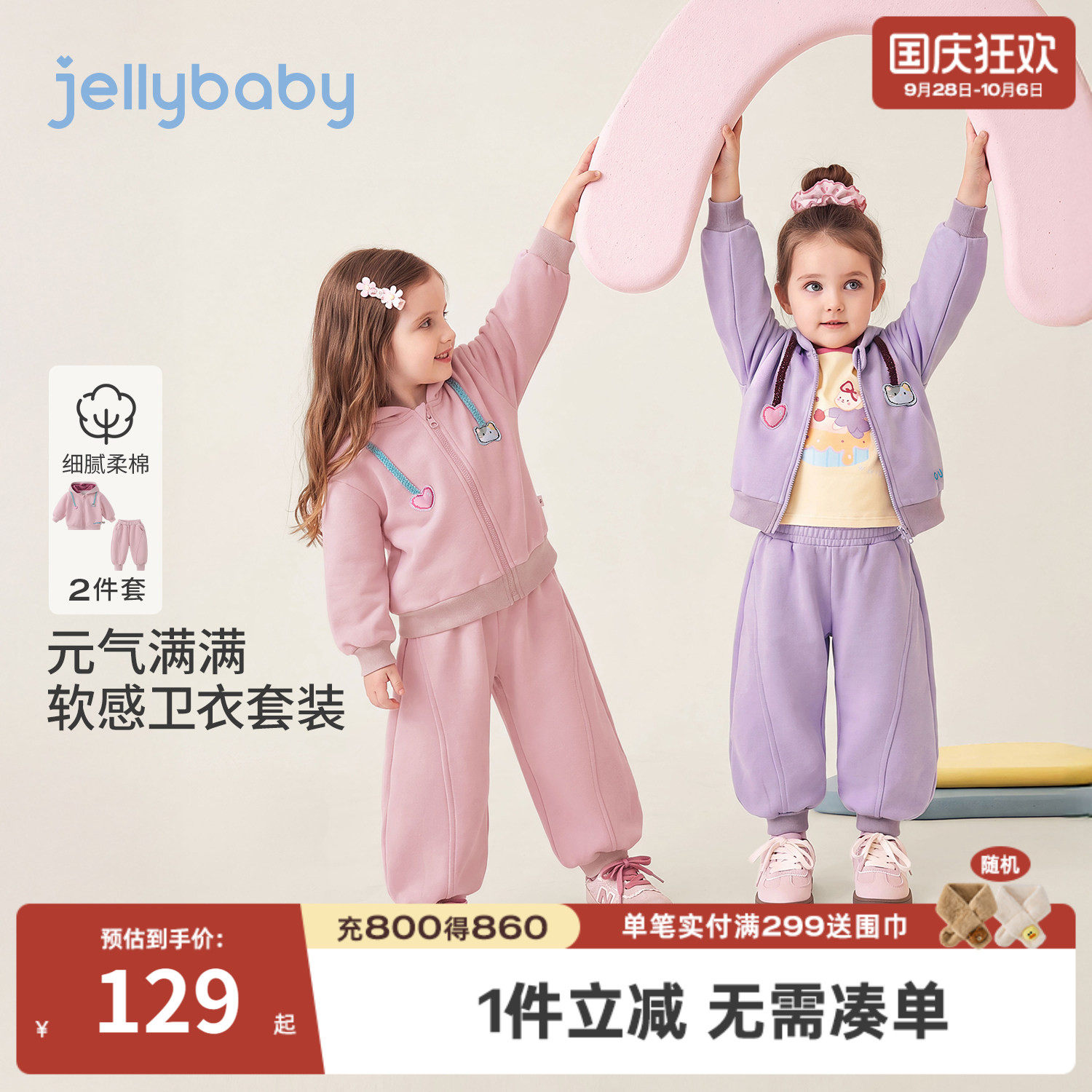 杰里贝比秋季童装两件套