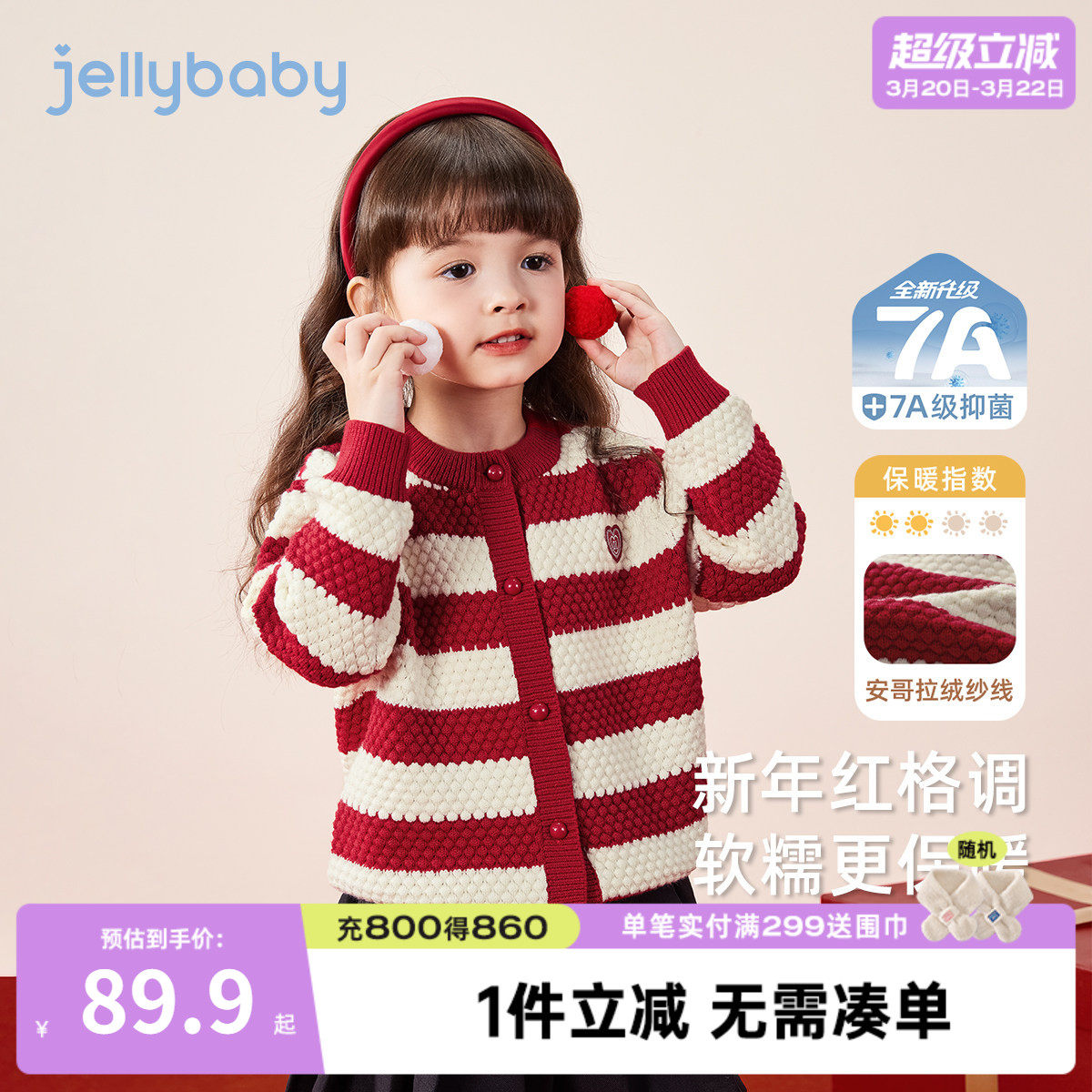 [抑菌锁温]女童毛衣春秋小童开衫儿童春装红色针织衫宝宝春款衣服