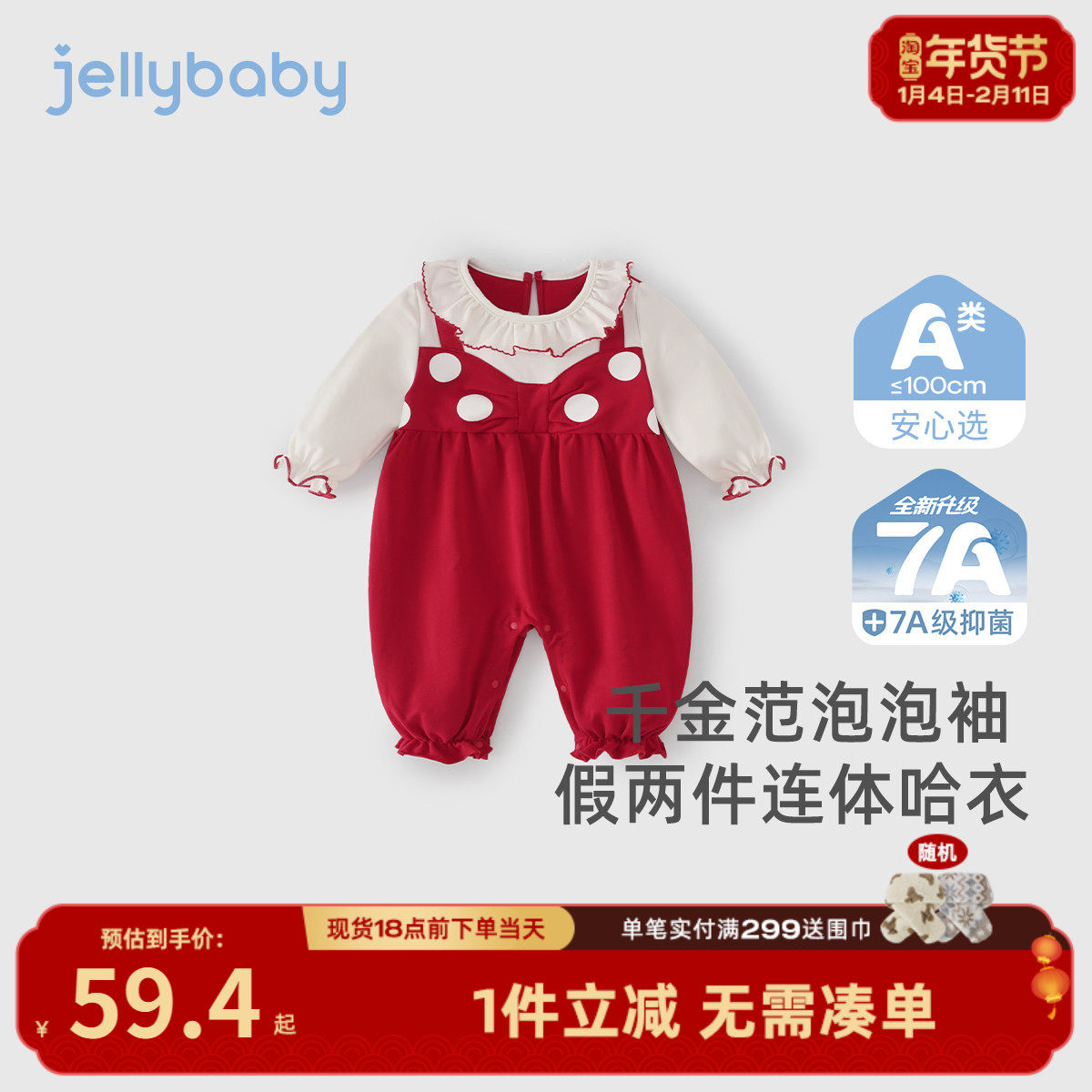 [A类抑菌]婴儿春秋连体衣新生儿秋季爬服女婴假两件1宝宝红色哈衣