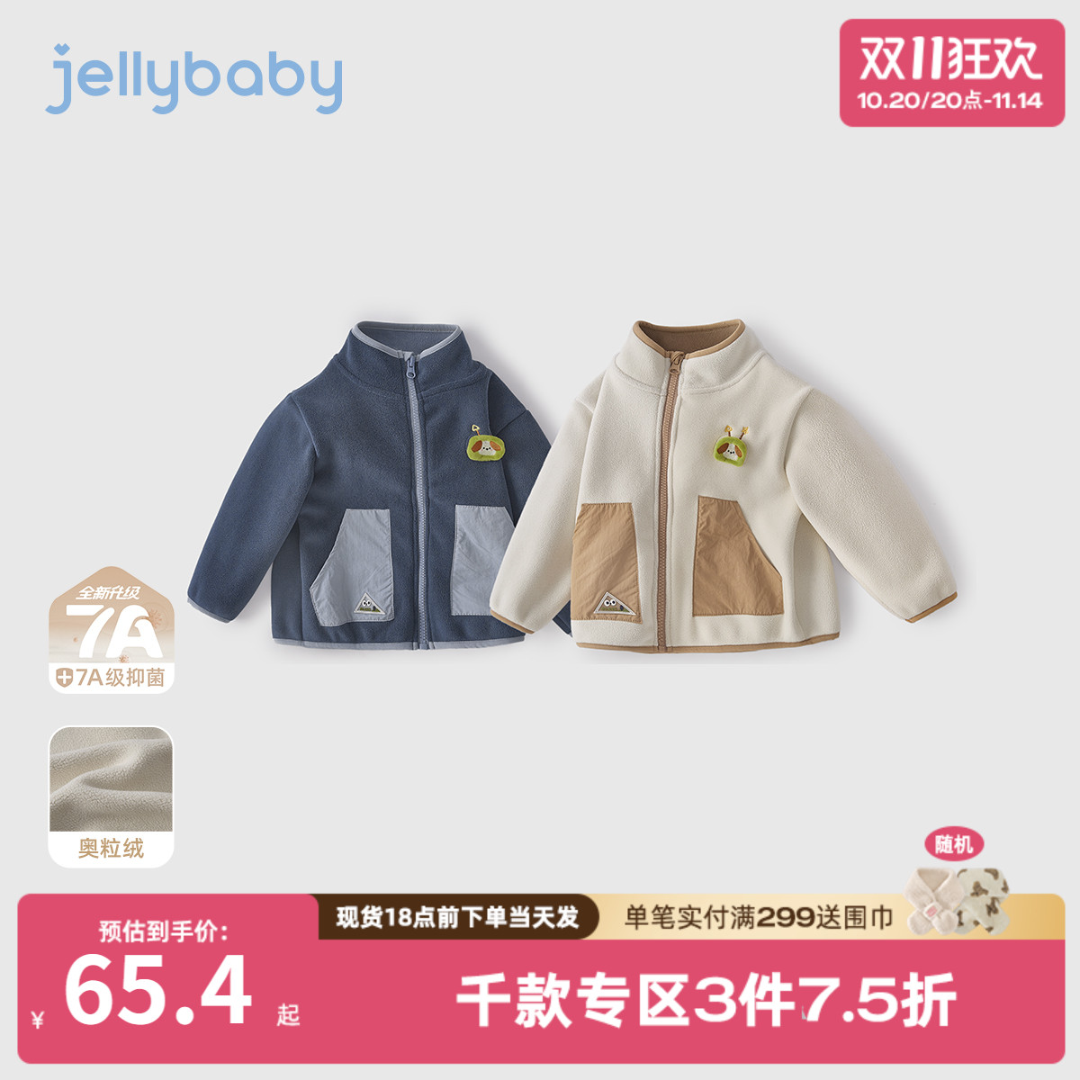 [抗菌远红外]男童秋冬外套男小童摇粒绒拼接开衫时尚秋装儿童衣服