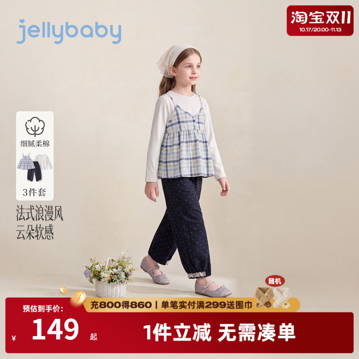 jellybaby女童秋季格纹三件套