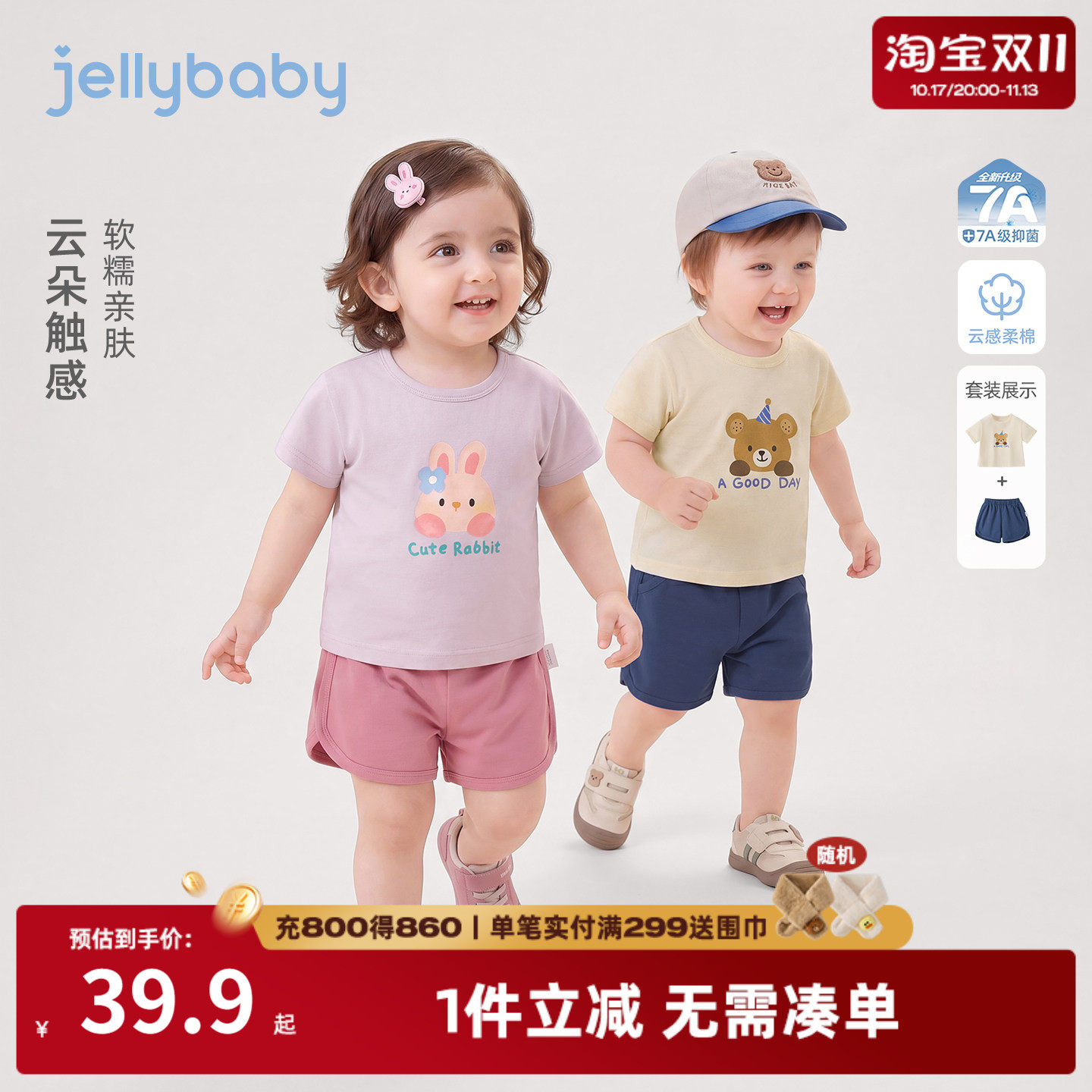 jellybaby儿童套装夏季运动风男童撞色短袖女童短裤透气宝宝夏装