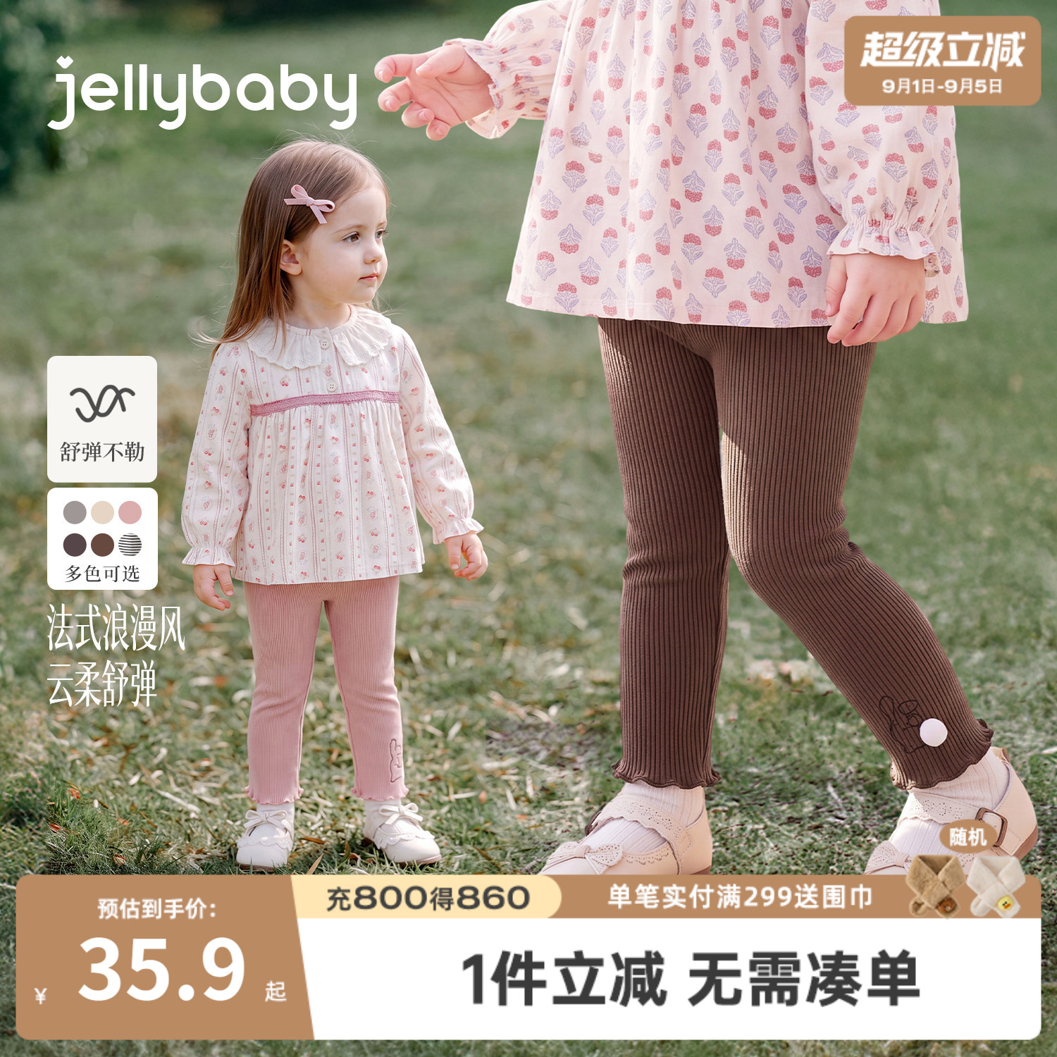 jellybaby女童秋季抗菌打底裤