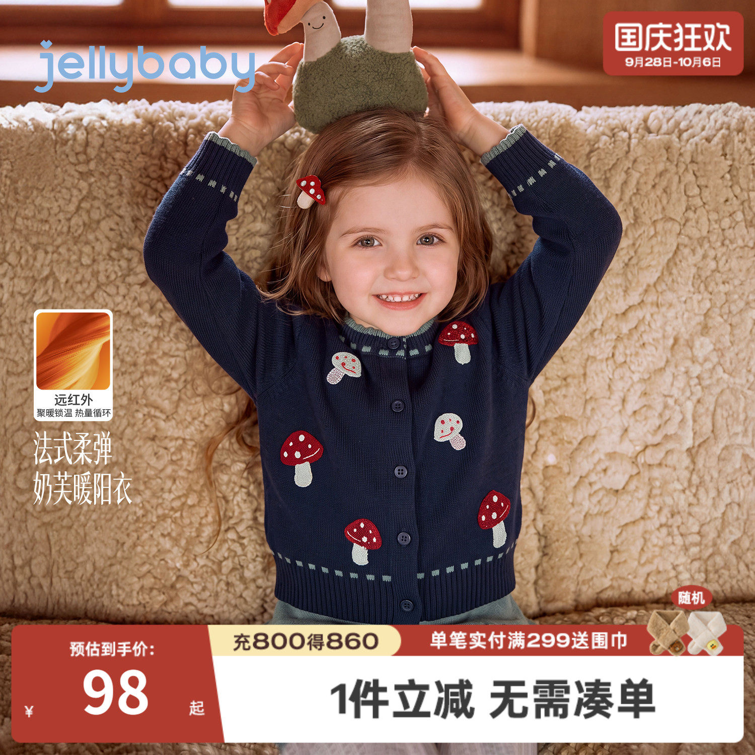 jellybaby女童秋季保暖针织开衫