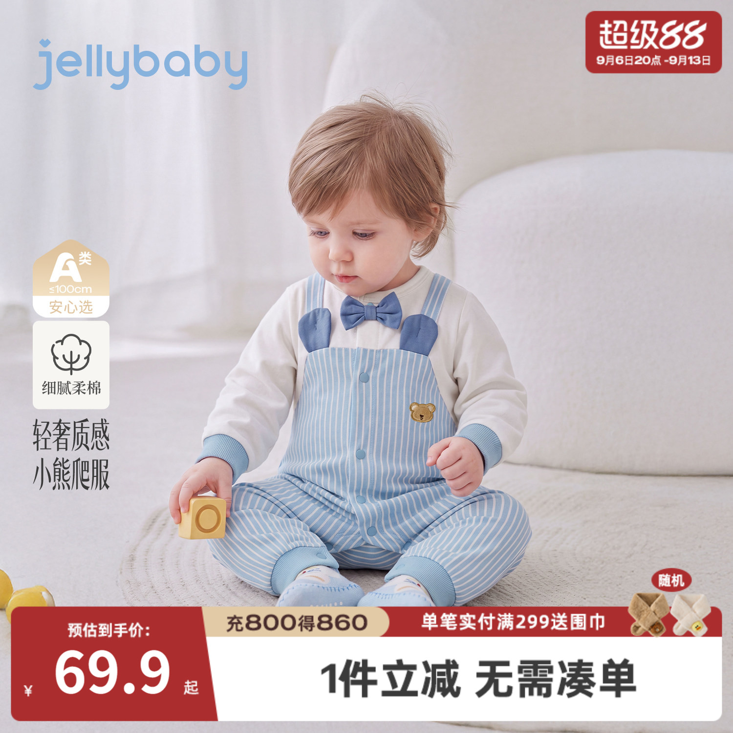 jellybaby秋季男宝抗菌连体哈衣