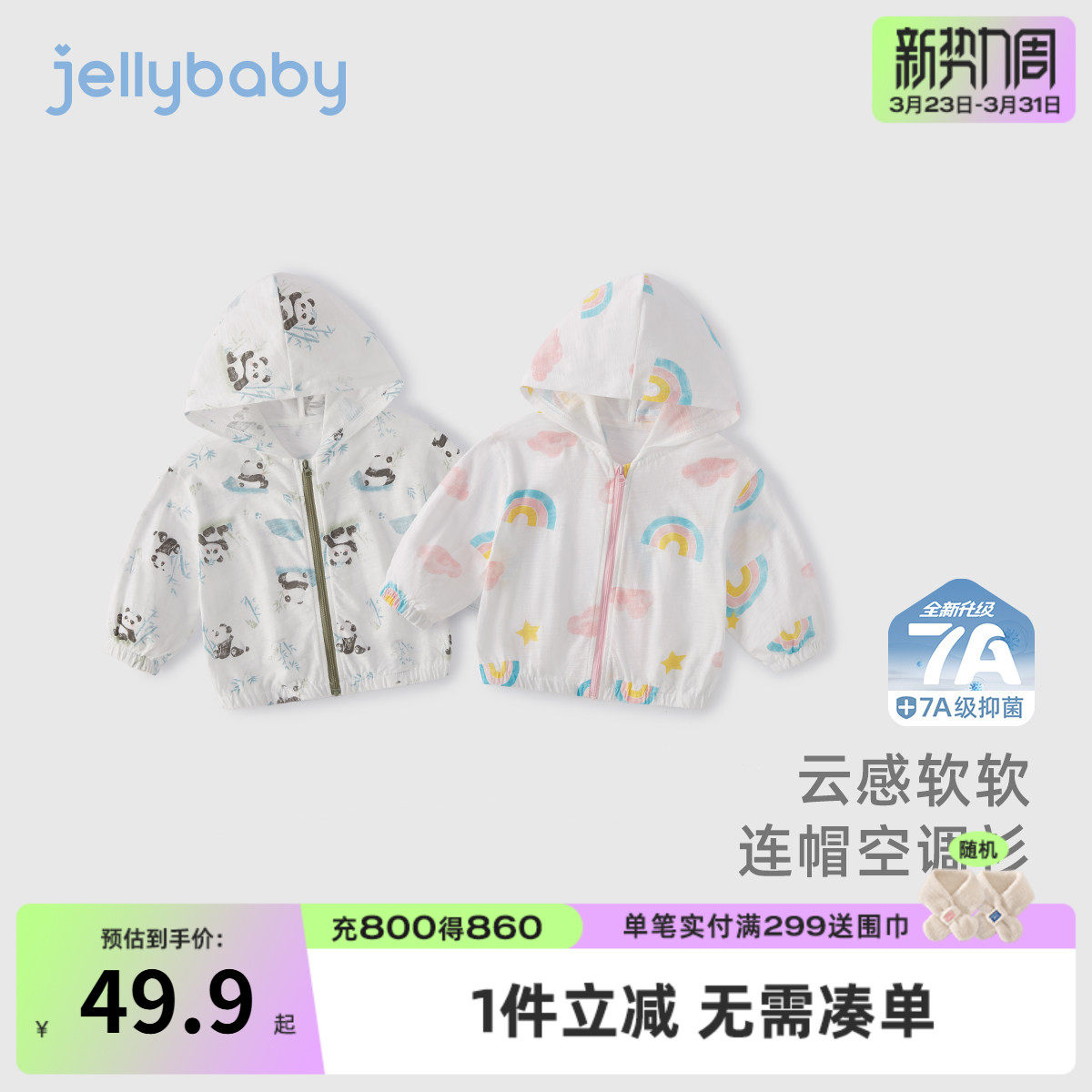 [7A抗菌]儿童外套女童夏款纯棉连帽衣服男童休闲夏装宝宝夏季开衫