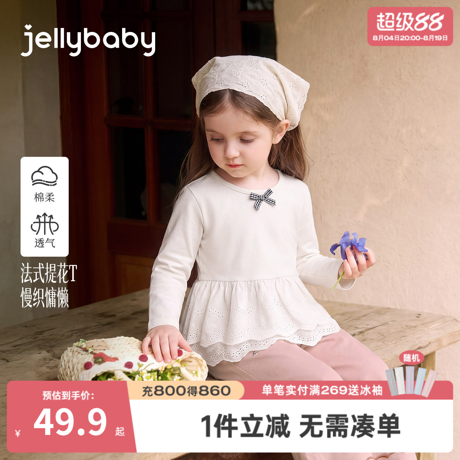 jellybaby女童法式花边长袖T恤