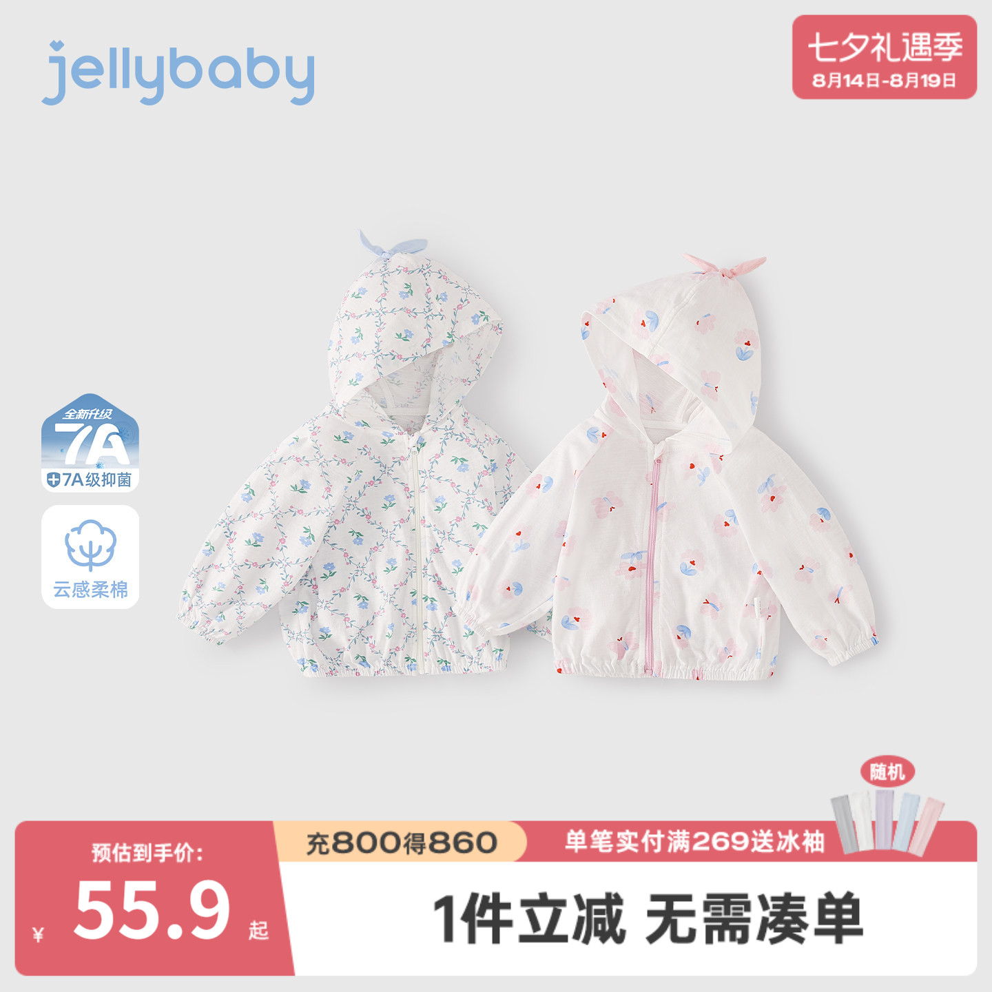 杰里贝比女童纯棉薄款带帽外套