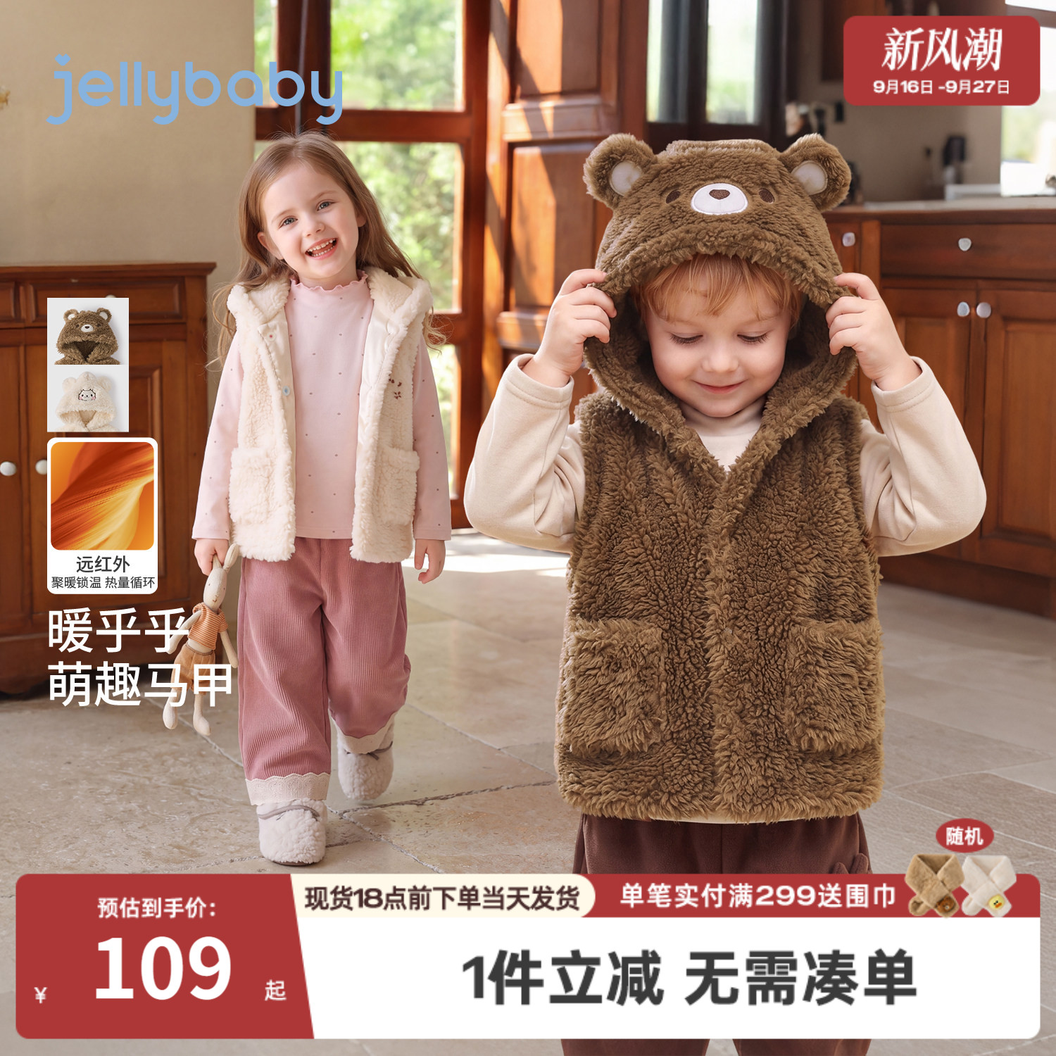 jellybaby儿童毛绒马甲冬季保暖