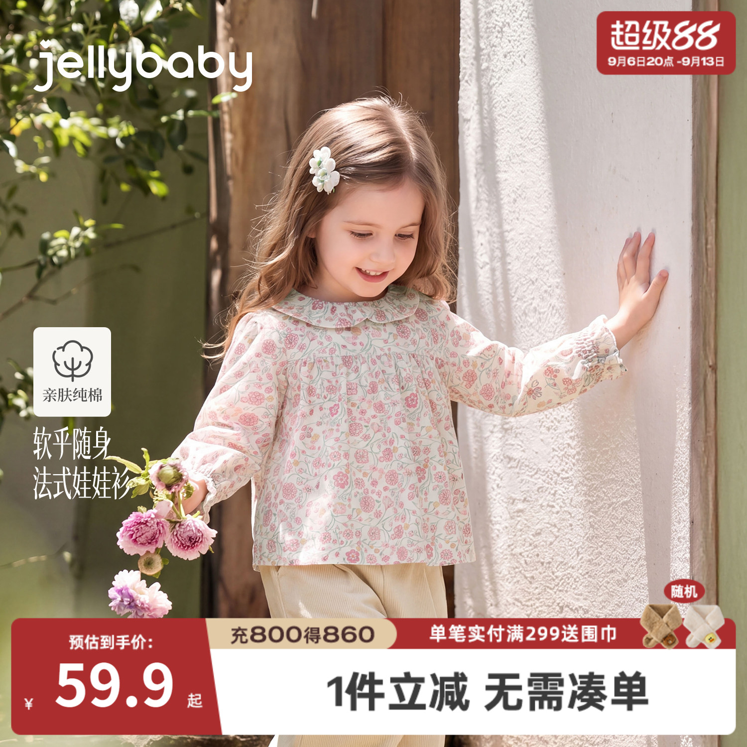 jellybaby女童衬衫长袖秋季儿童碎花衣服小童娃娃衫宝宝纯棉衣服