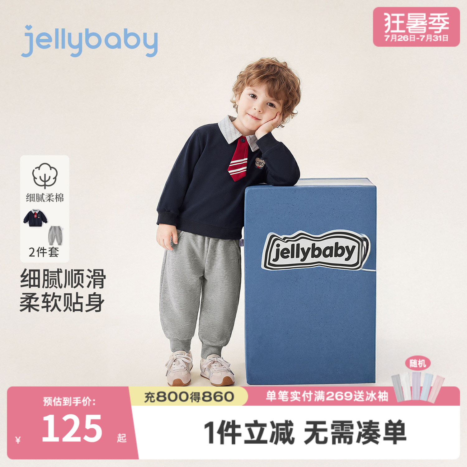 jellybaby男童学院卫衣两件套