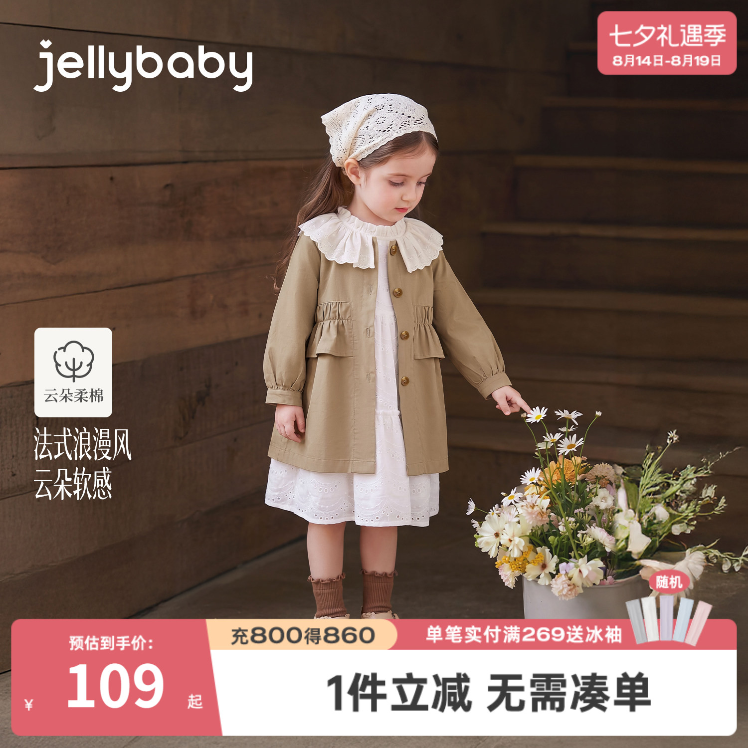 杰里贝比女童纯棉娃娃领风衣