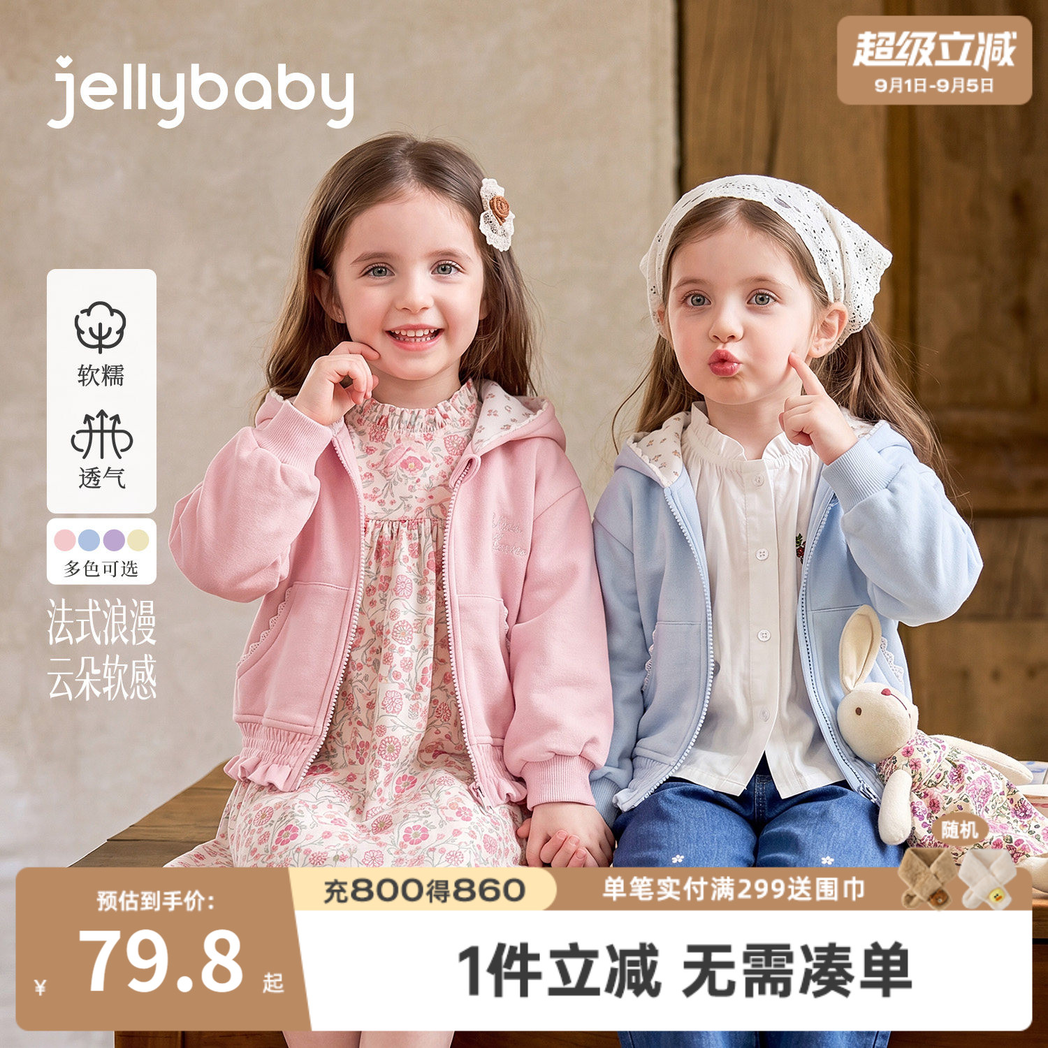 jellybaby女童连帽卫衣秋装图片