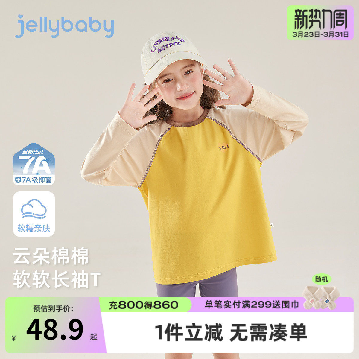 [7A抑菌]女童撞色长袖上衣女大童5春秋运动风圆领t恤儿童春装女孩