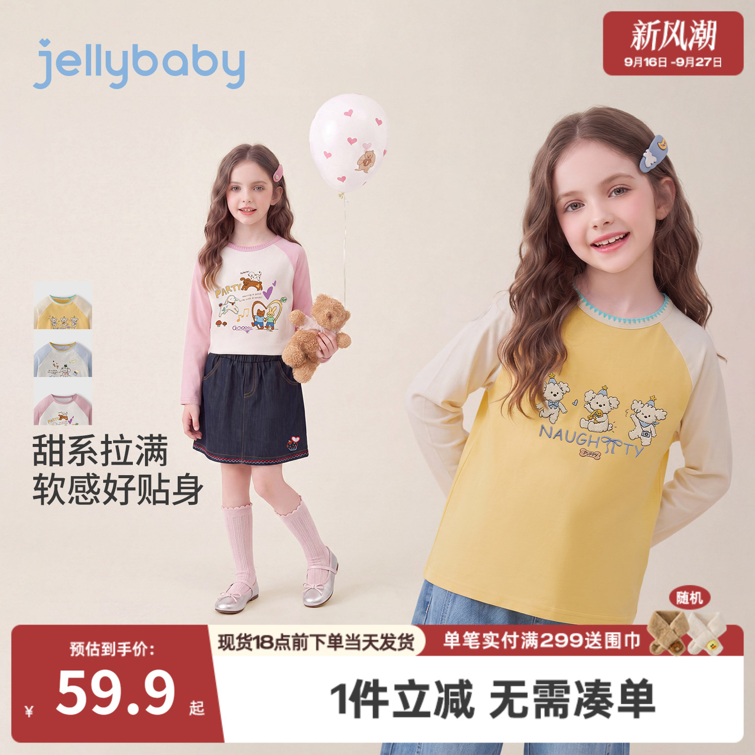 jellybaby女童秋季长袖撞色T恤