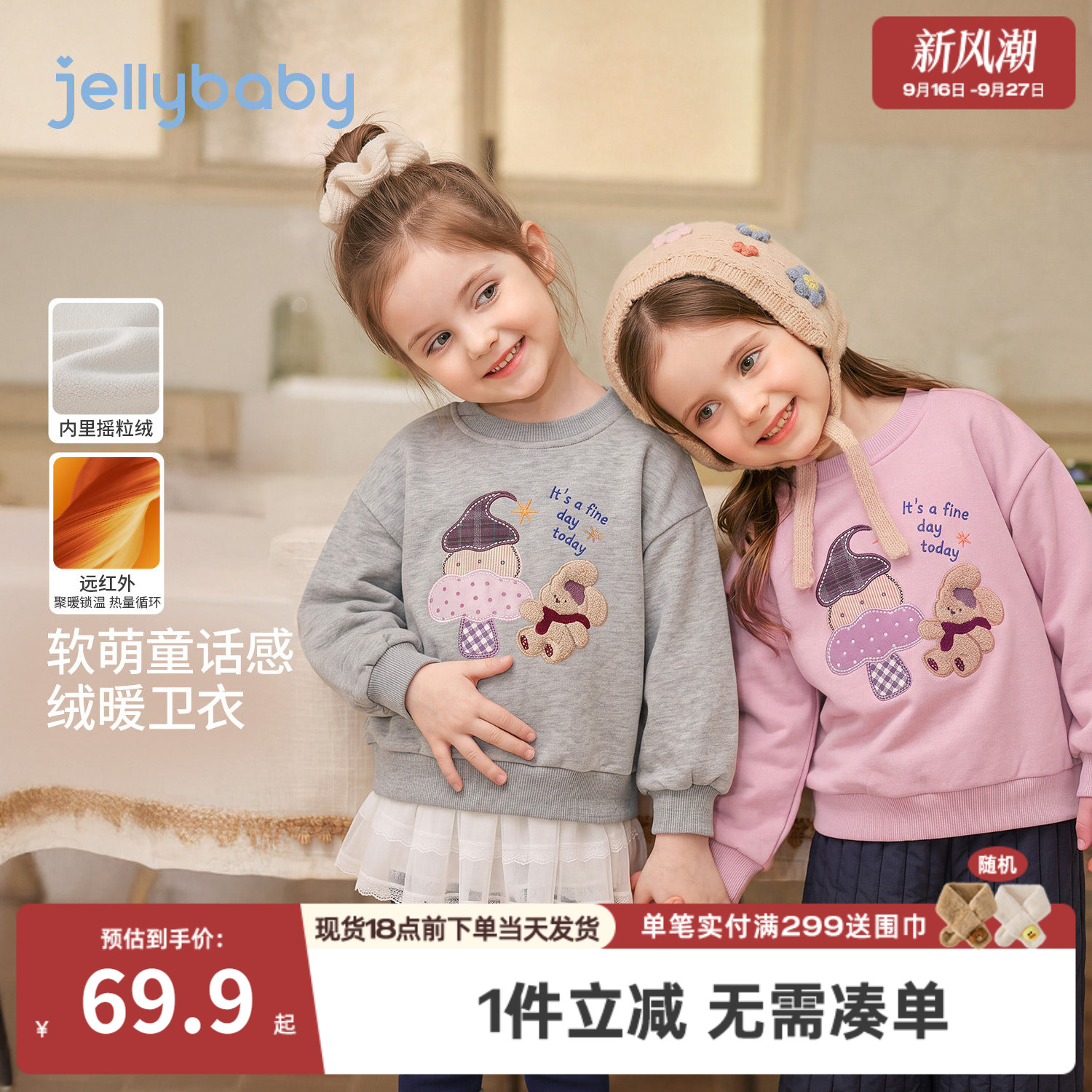 杰里贝比女童加绒保暖套头卫衣