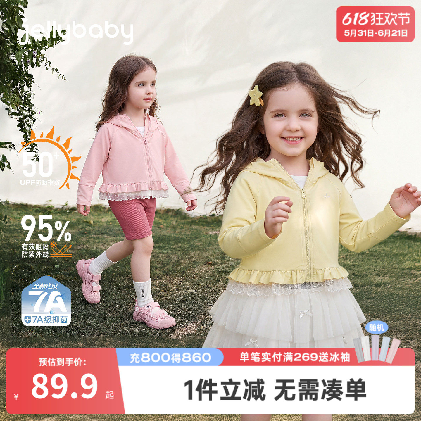 jellybaby儿童防晒服夏季小童外套带帽透气宝宝户外凉感女童衣服
