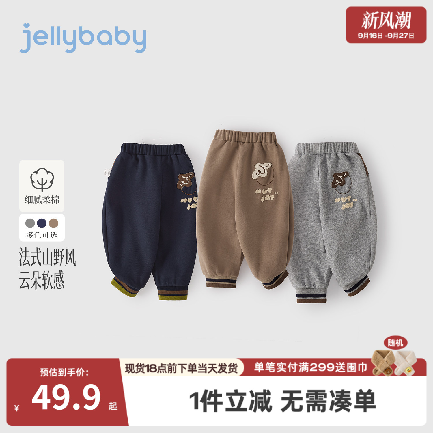 jellybaby男童秋季撞色束脚裤