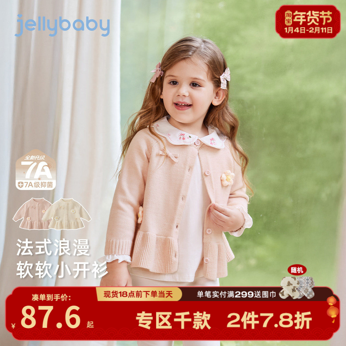 [抗菌远红外]女童毛衣宝宝春季新款上衣小童女款春装儿童针织开衫,童装/婴儿装/亲子装,毛衣/针织衫,淘宝优惠券,粉丝福利购,淘宝优惠卷