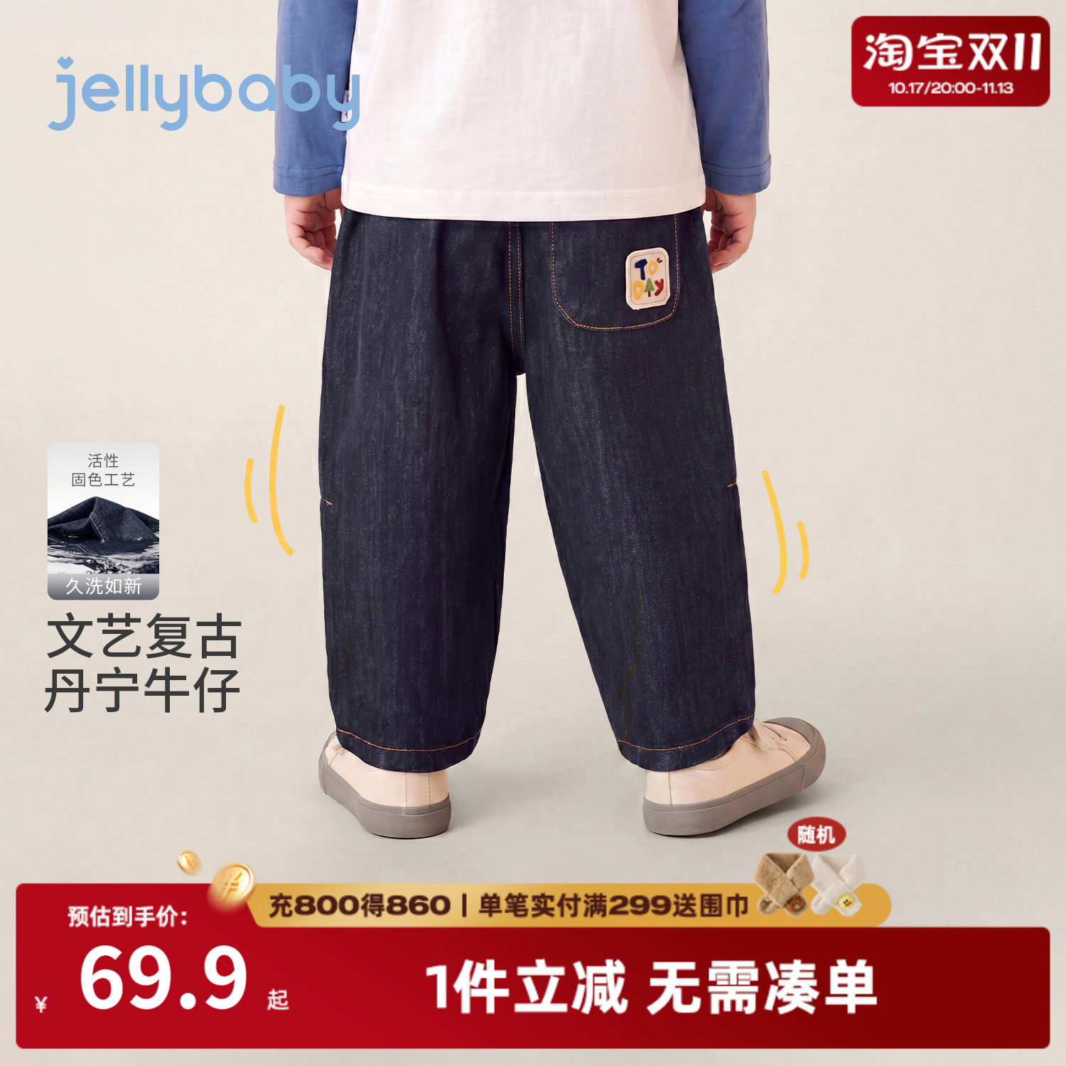 jellybaby男童秋装牛仔萝卜裤