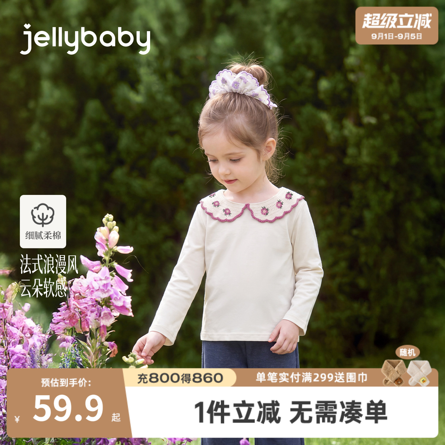 jellybaby女童法式长袖T恤